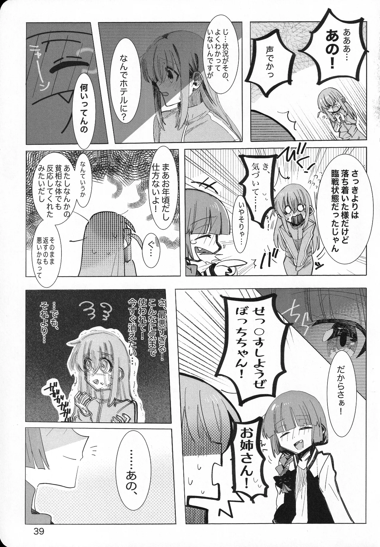 [mirumirulibraly (mirumiru)]Kono Hoshi no Shita de(Bocchi the Rock!) Page 38