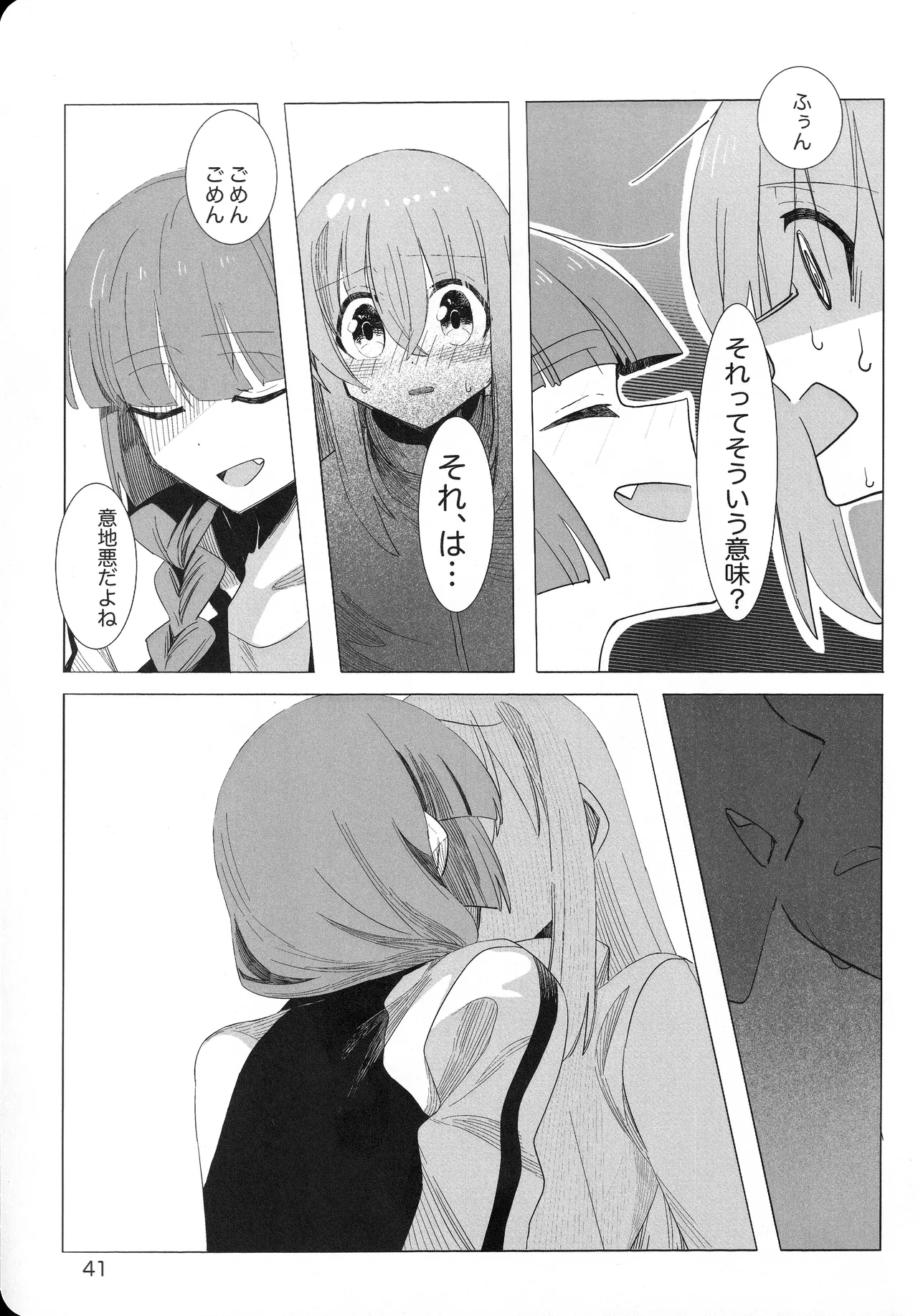 [mirumirulibraly (mirumiru)]Kono Hoshi no Shita de(Bocchi the Rock!) Page 40