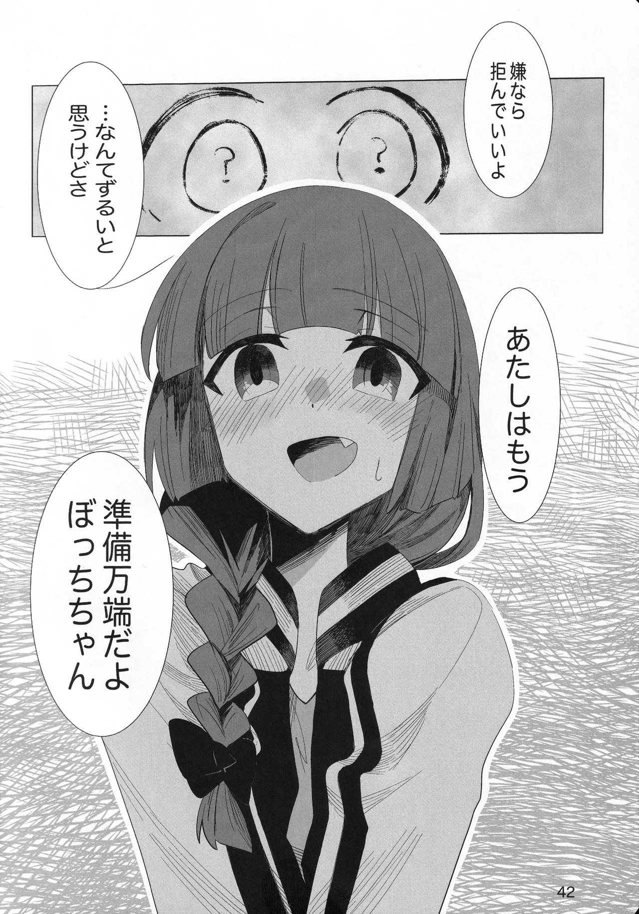 [mirumirulibraly (mirumiru)]Kono Hoshi no Shita de(Bocchi the Rock!) Page 41