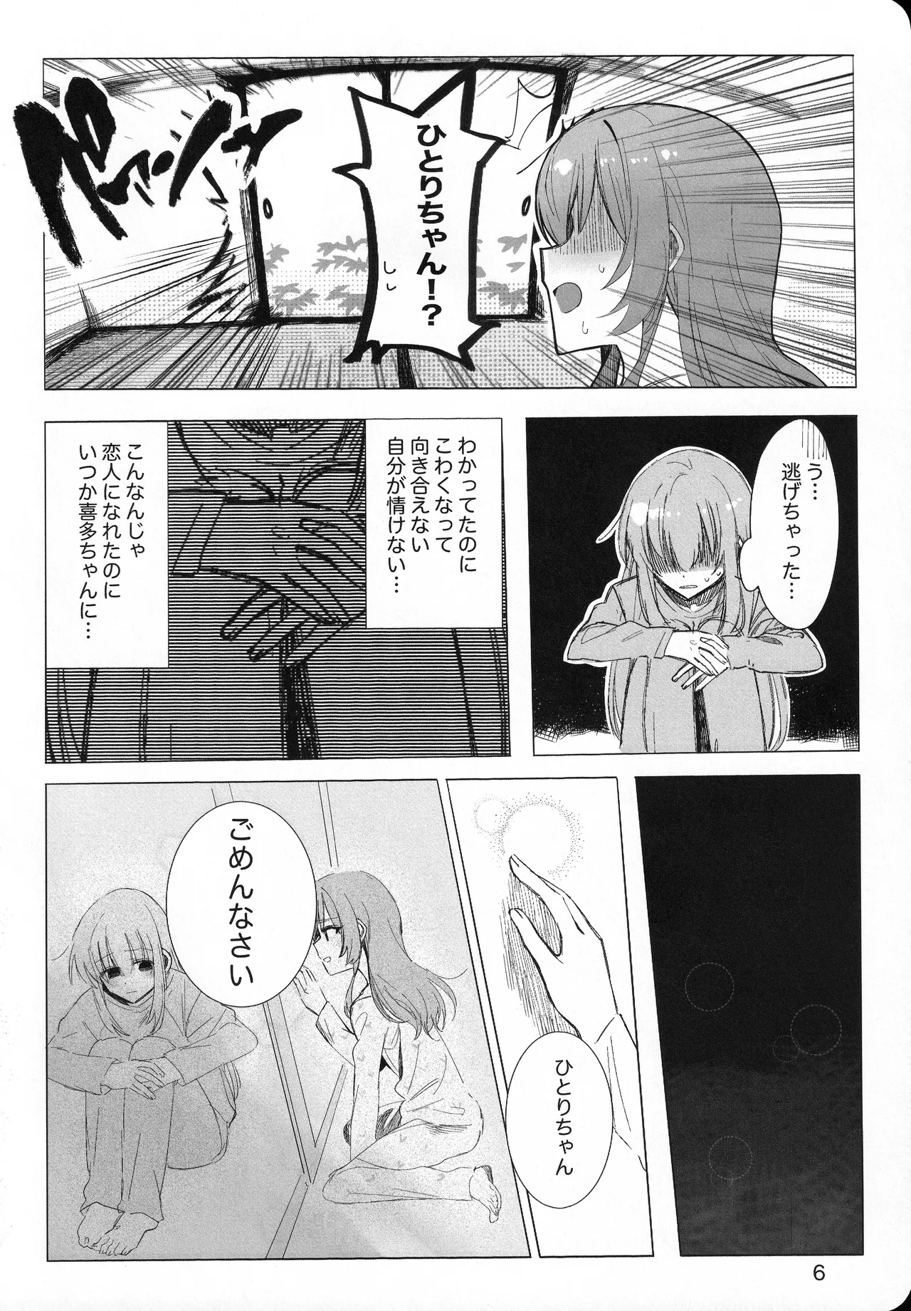 [mirumirulibraly (mirumiru)]Kono Hoshi no Shita de(Bocchi the Rock!) Page 5