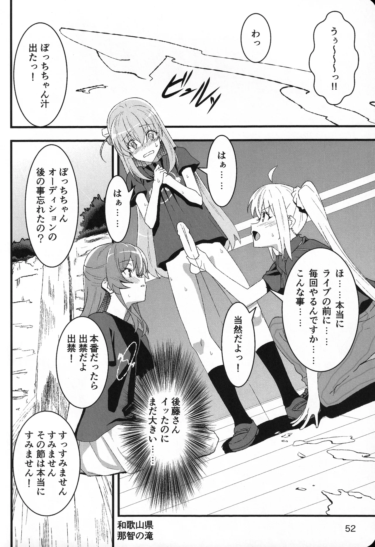 [mirumirulibraly (mirumiru)]Kono Hoshi no Shita de(Bocchi the Rock!) Page 50