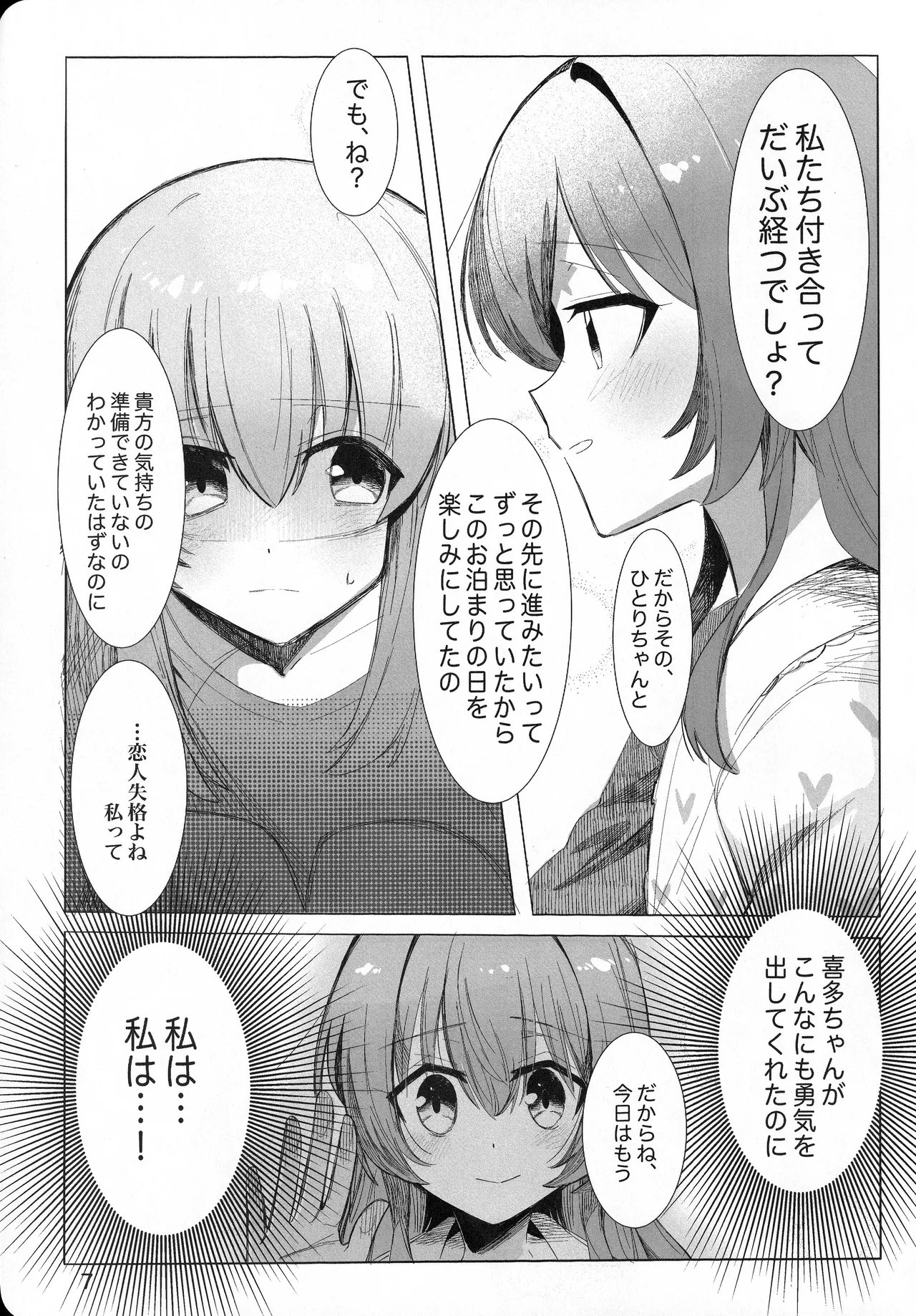 [mirumirulibraly (mirumiru)]Kono Hoshi no Shita de(Bocchi the Rock!) Page 6