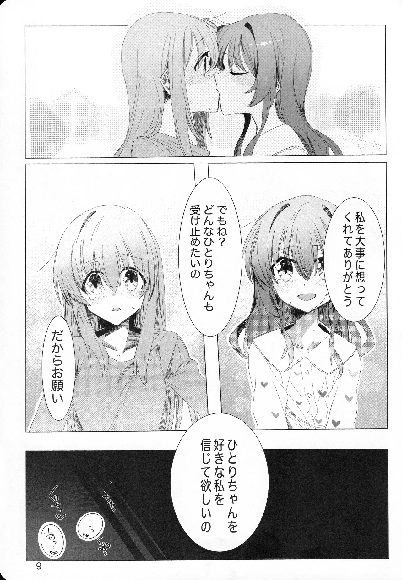 [mirumirulibraly (mirumiru)]Kono Hoshi no Shita de(Bocchi the Rock!) Page 8