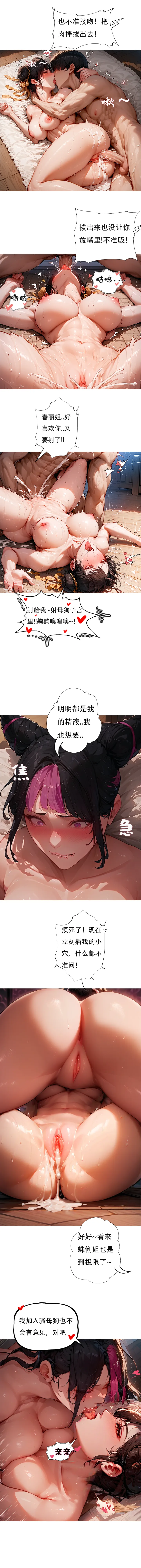 [xinye101]对雌3 春丽篇（下）[AI Generated] Page 15