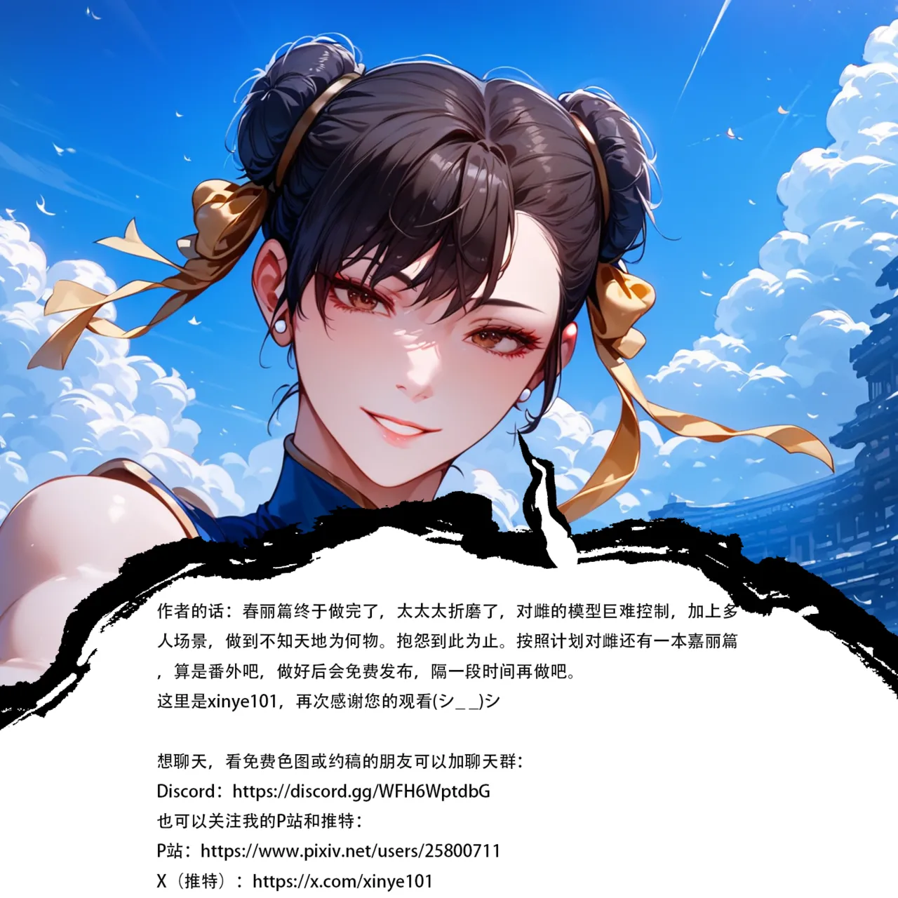 [xinye101]对雌3 春丽篇（下）[AI Generated] Page 18