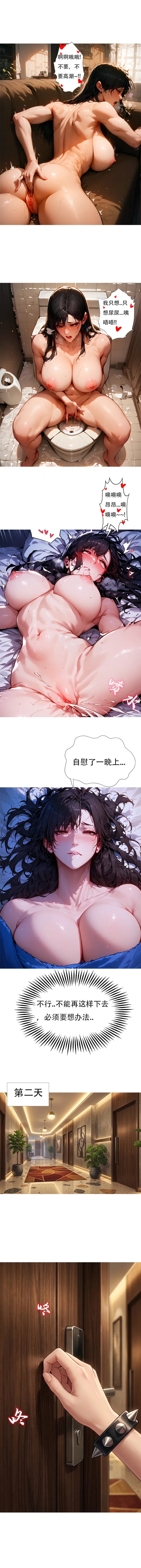 [xinye101]对雌3 春丽篇（下）[AI Generated] Page 7