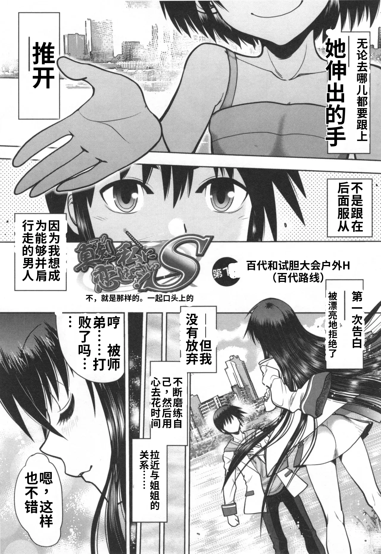 Maji de Watashi ni Koi Shinasai! S- Adult Edition AI翻译 Page 1