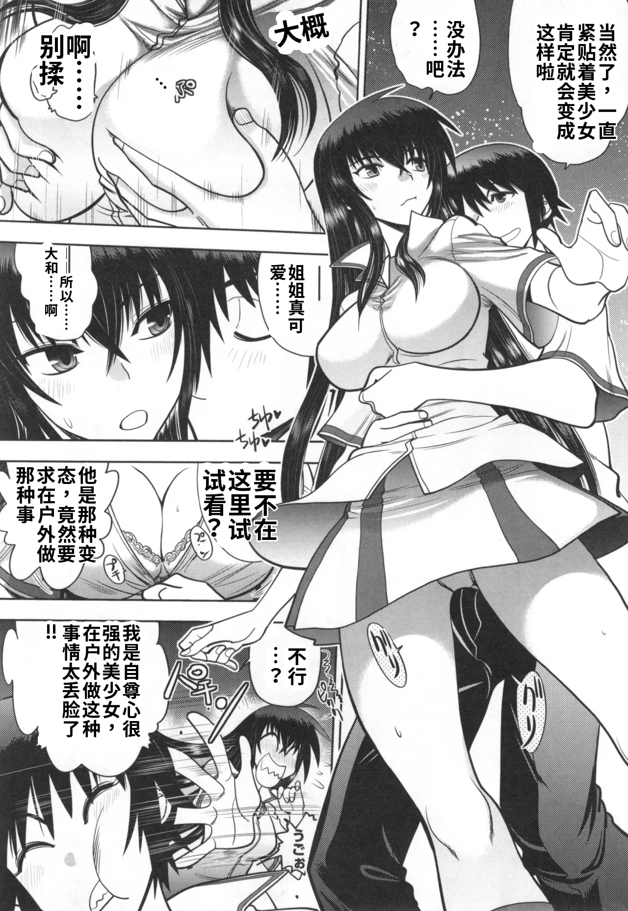Maji de Watashi ni Koi Shinasai! S- Adult Edition AI翻译 Page 10