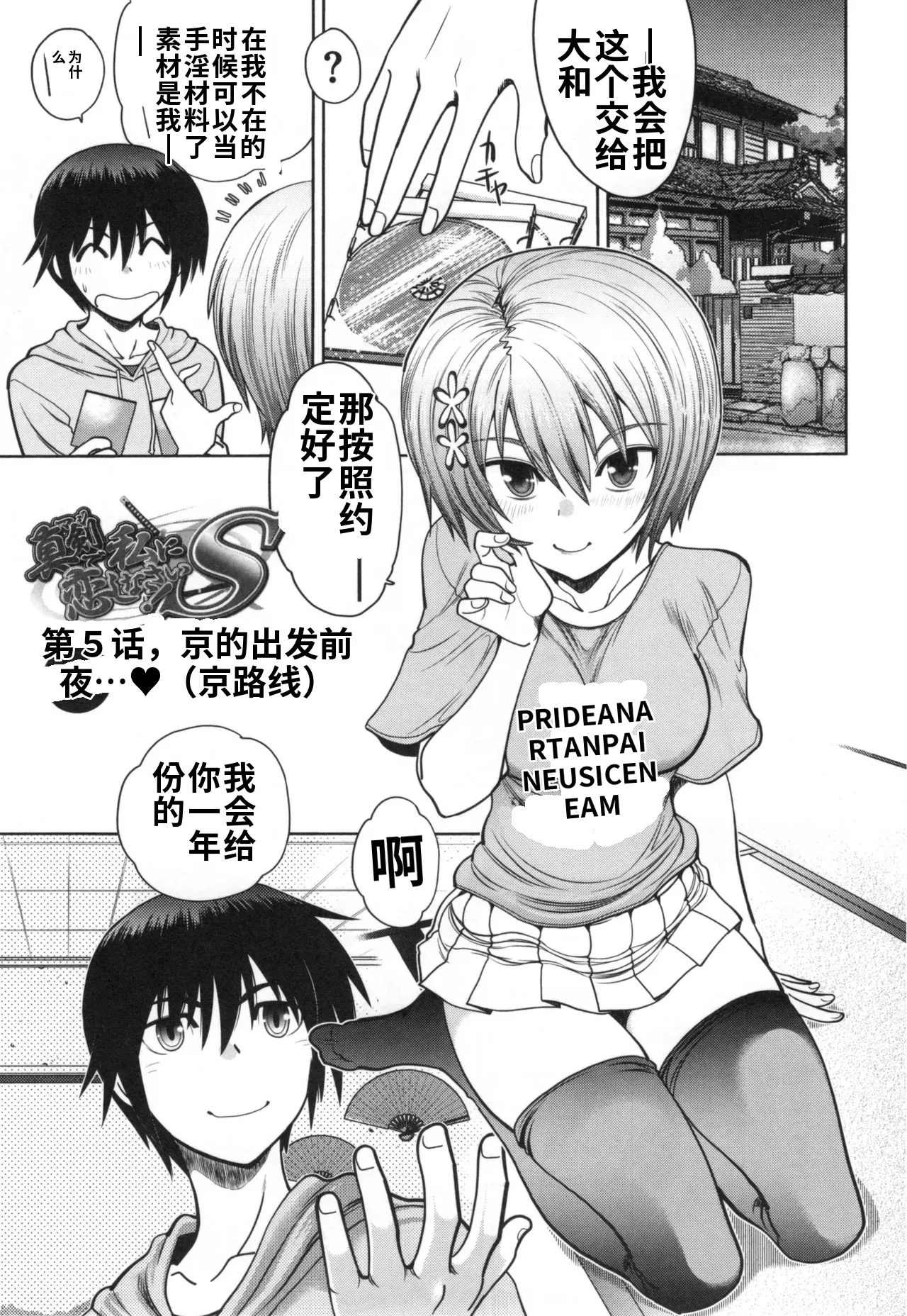 Maji de Watashi ni Koi Shinasai! S- Adult Edition AI翻译 Page 101