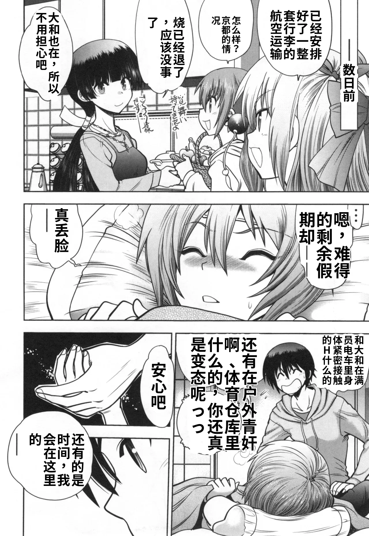 Maji de Watashi ni Koi Shinasai! S- Adult Edition AI翻译 Page 102