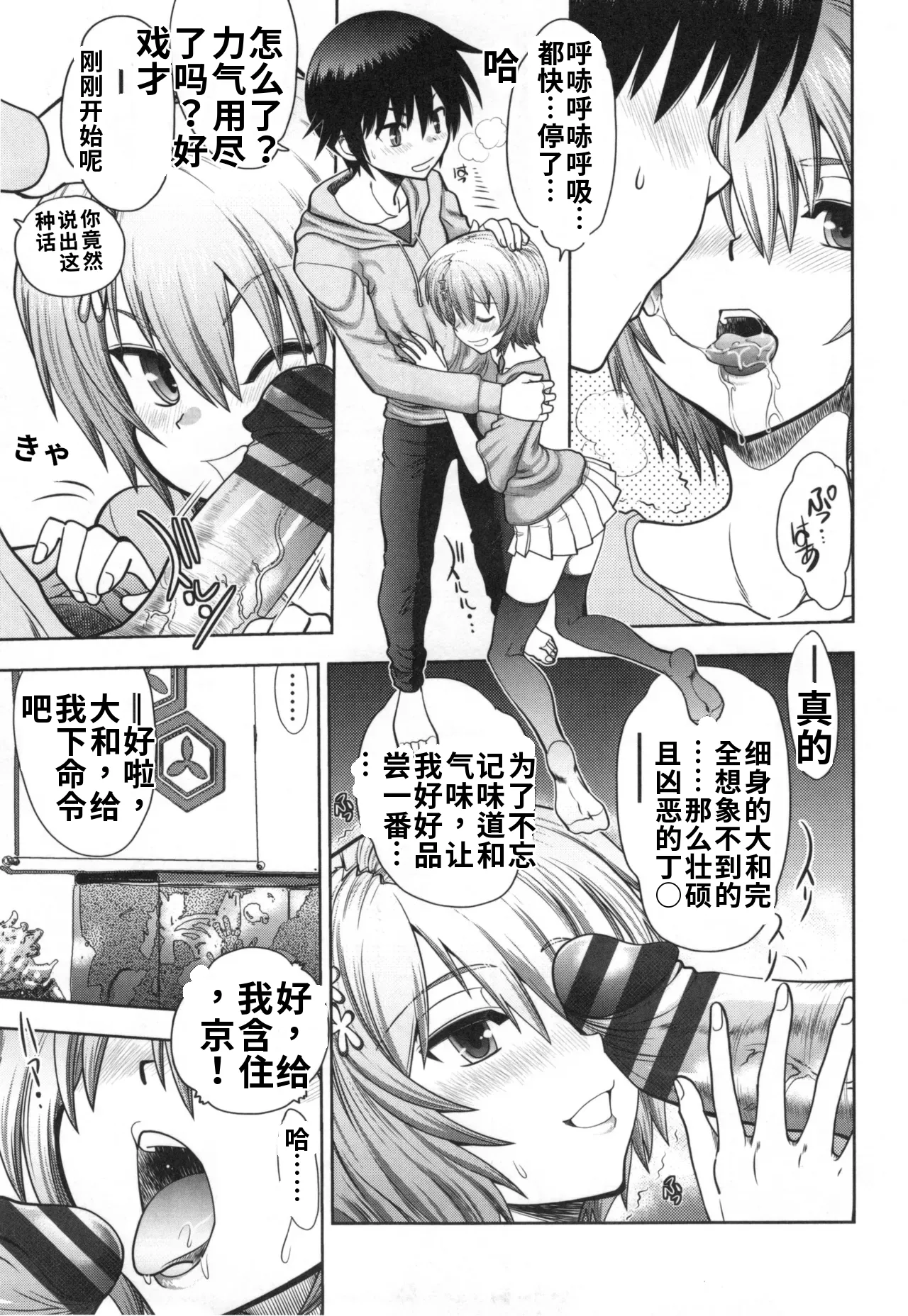 Maji de Watashi ni Koi Shinasai! S- Adult Edition AI翻译 Page 105