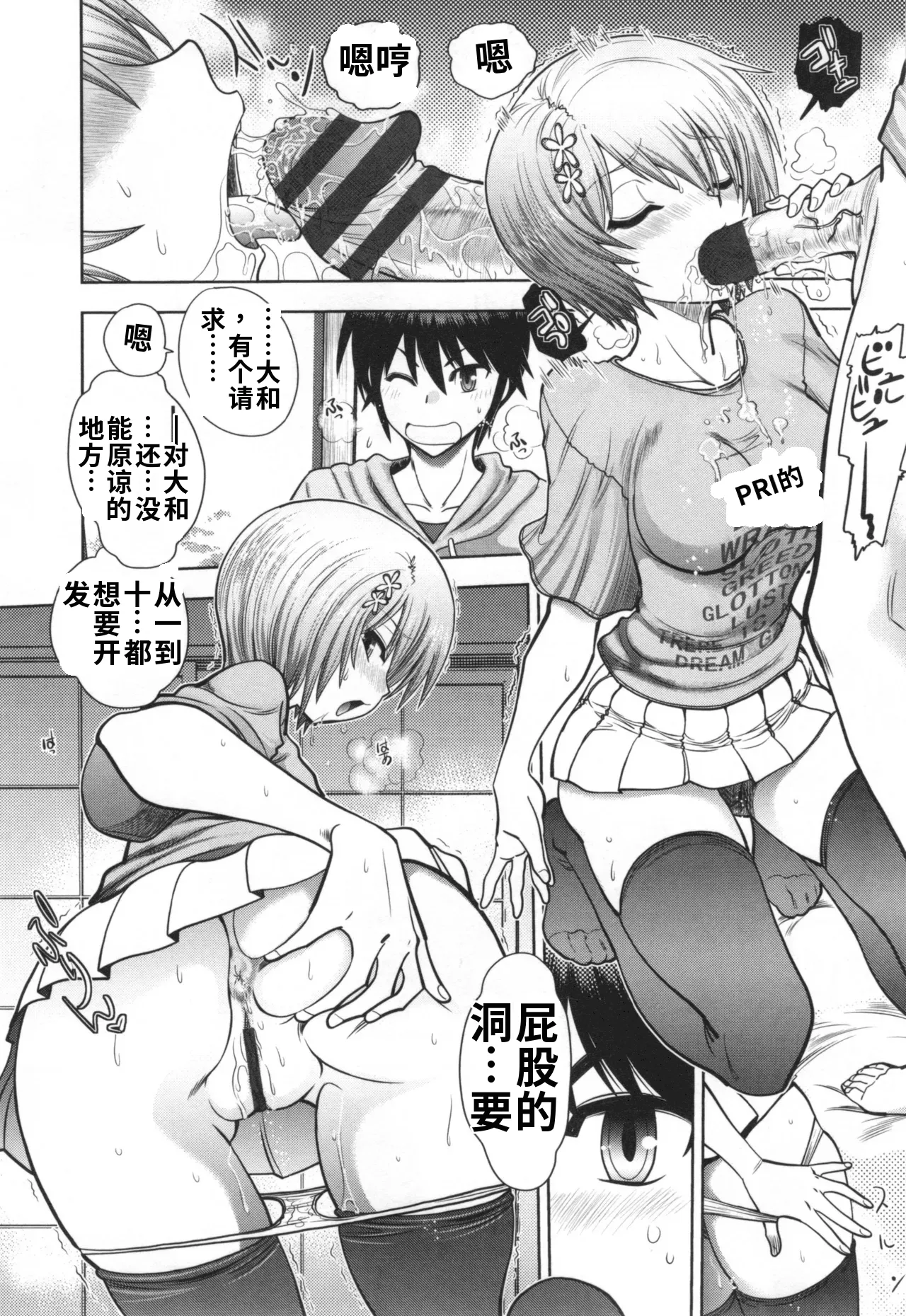 Maji de Watashi ni Koi Shinasai! S- Adult Edition AI翻译 Page 107