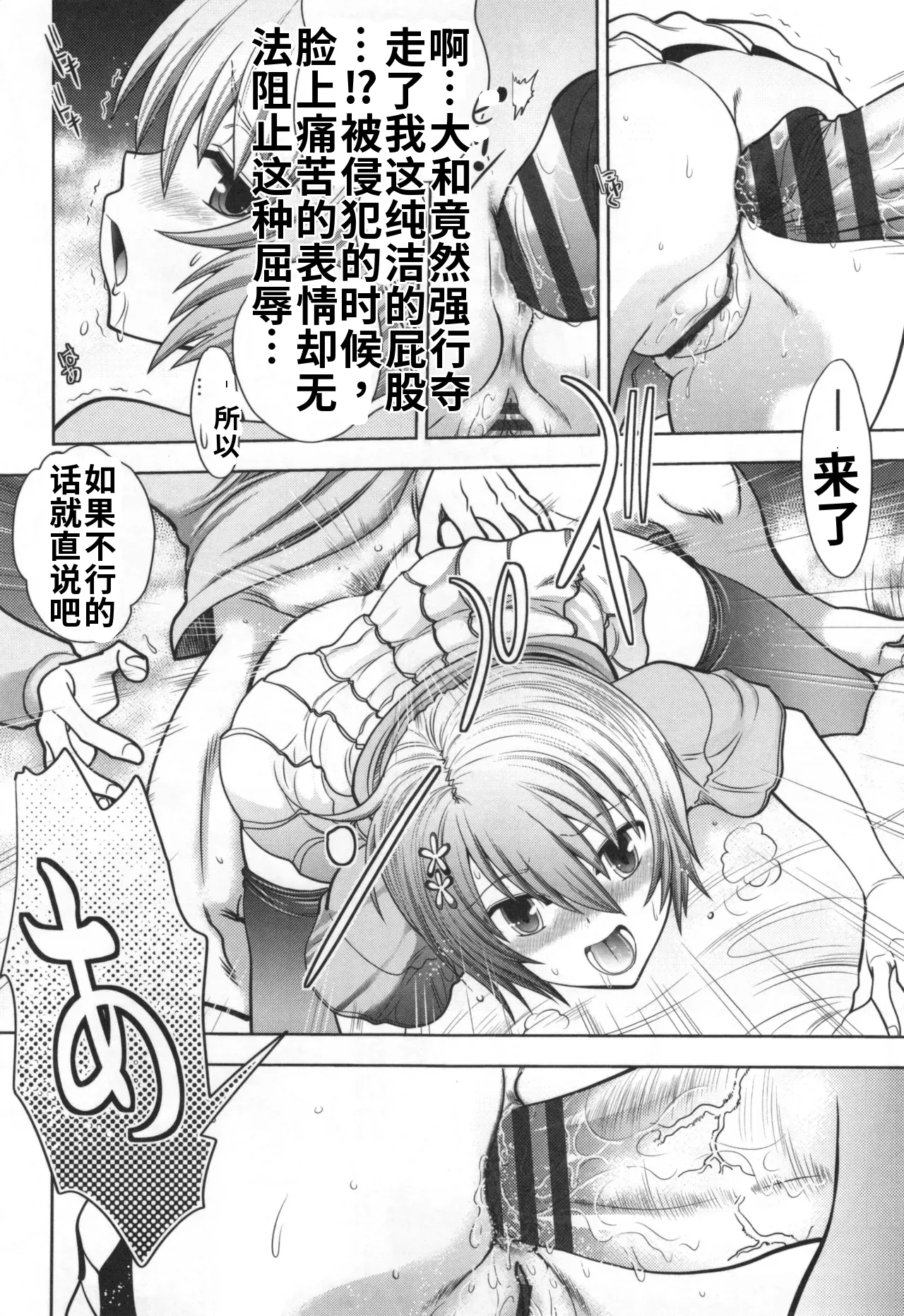 Maji de Watashi ni Koi Shinasai! S- Adult Edition AI翻译 Page 108