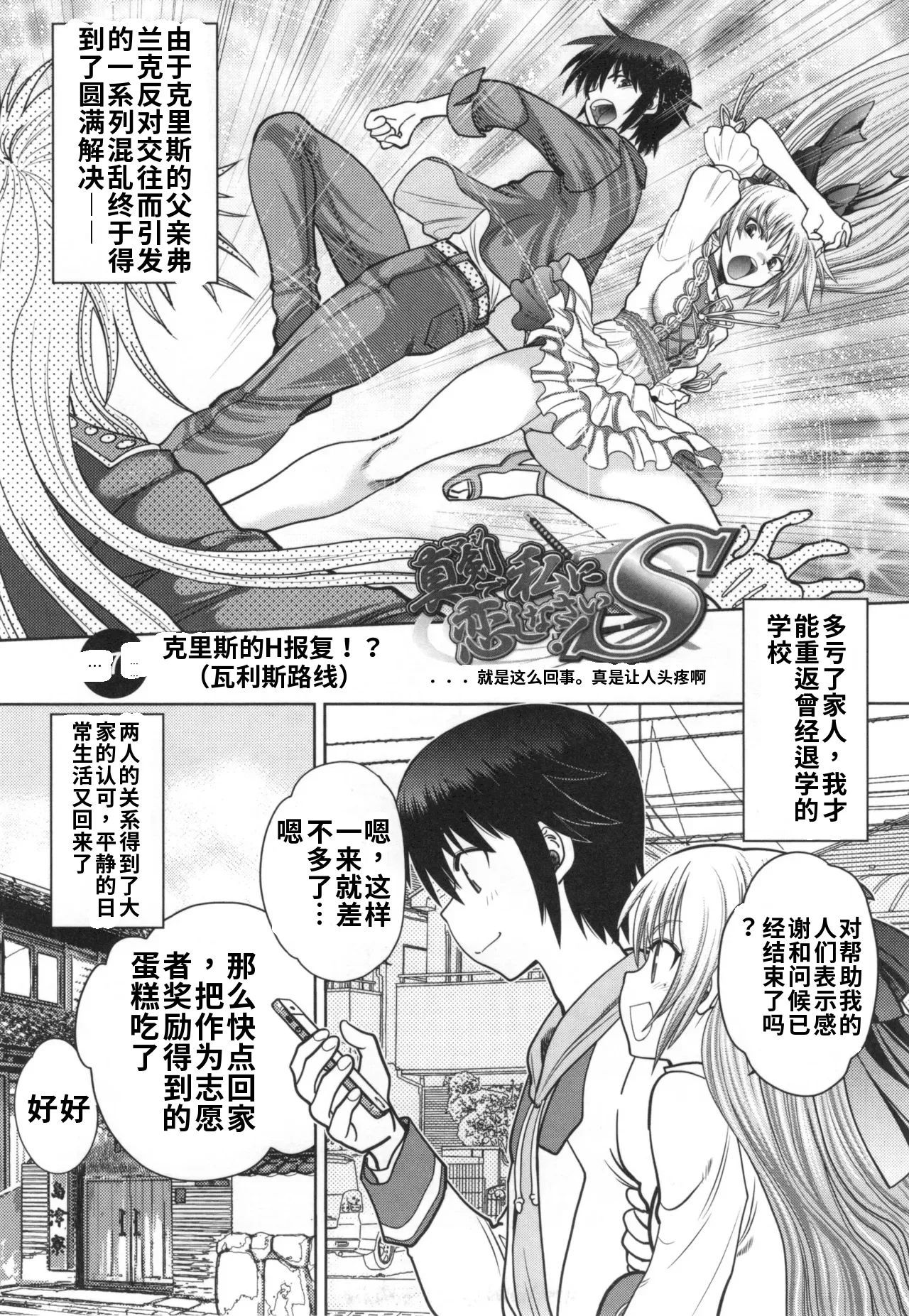 Maji de Watashi ni Koi Shinasai! S- Adult Edition AI翻译 Page 121