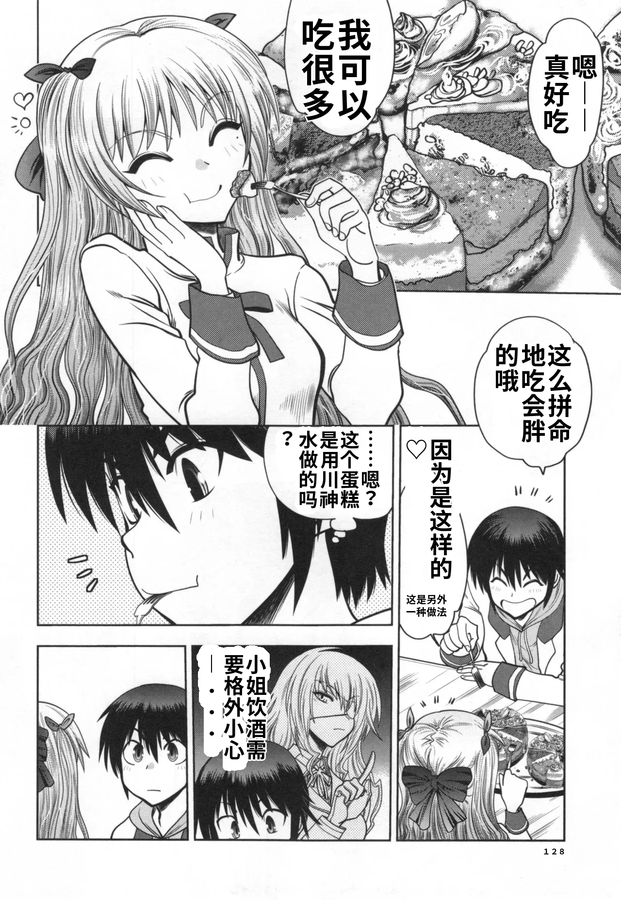 Maji de Watashi ni Koi Shinasai! S- Adult Edition AI翻译 Page 122