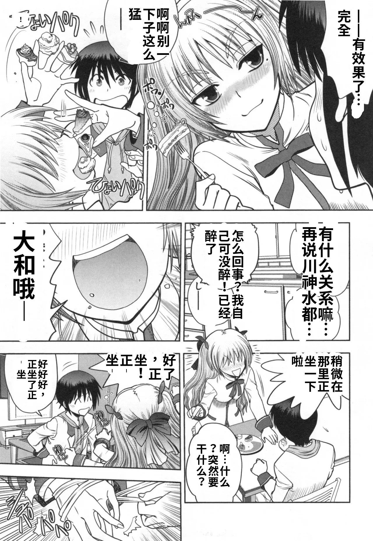 Maji de Watashi ni Koi Shinasai! S- Adult Edition AI翻译 Page 123