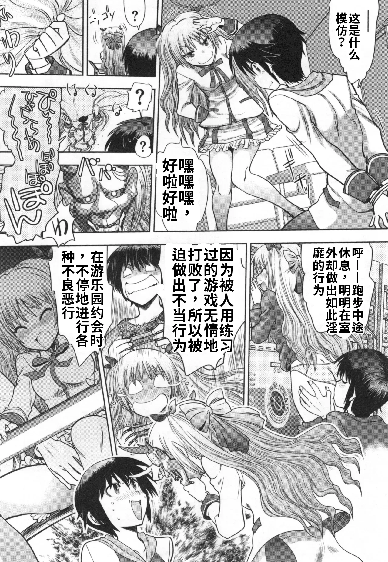 Maji de Watashi ni Koi Shinasai! S- Adult Edition AI翻译 Page 124
