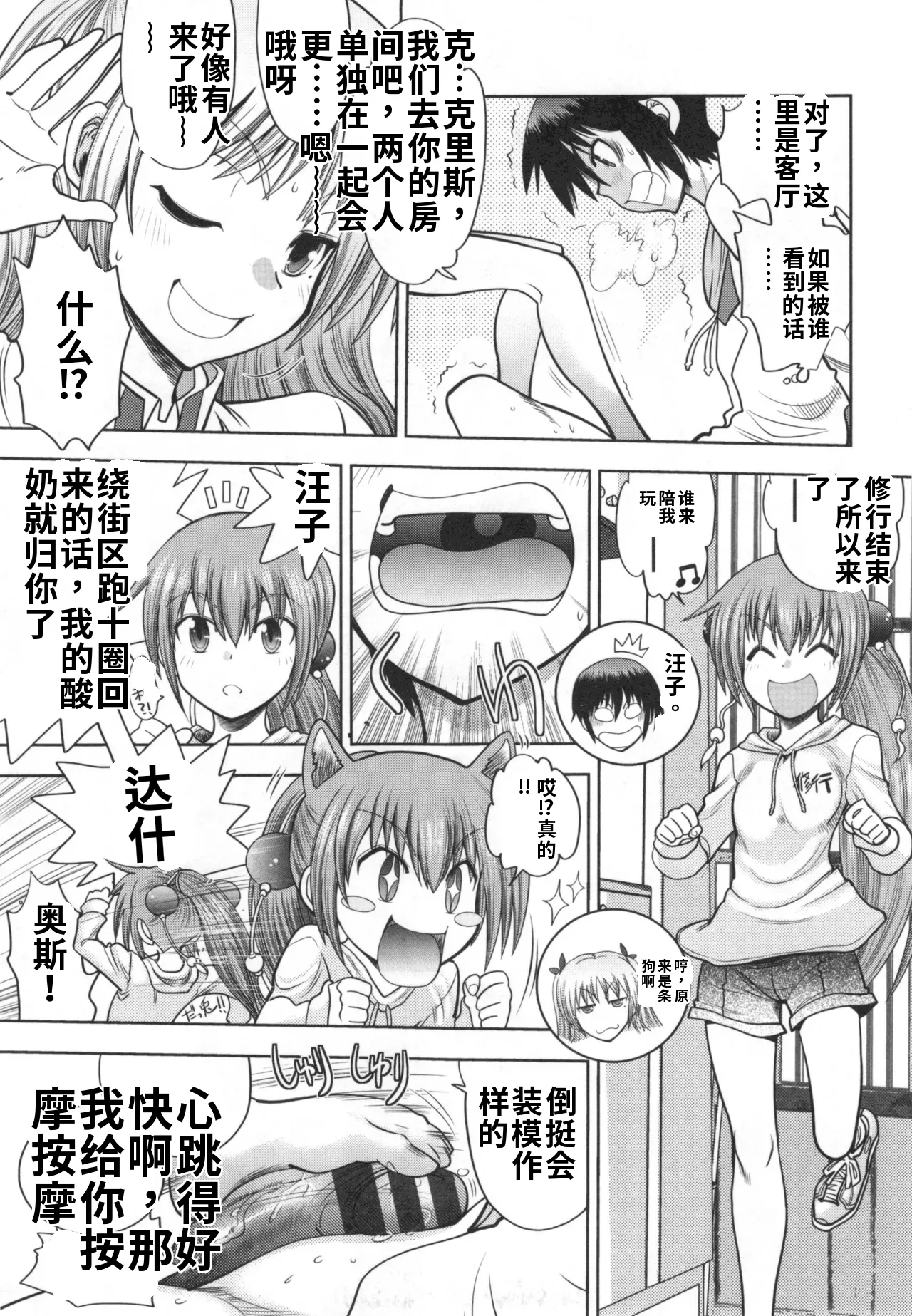 Maji de Watashi ni Koi Shinasai! S- Adult Edition AI翻译 Page 129