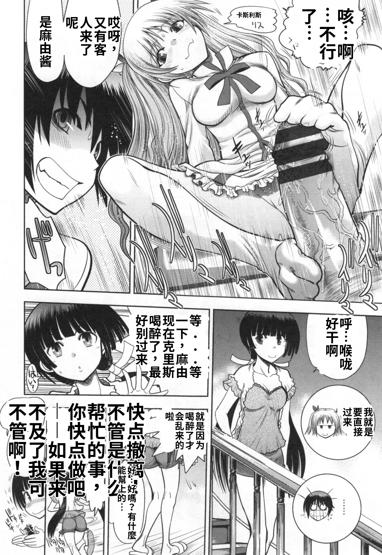 Maji de Watashi ni Koi Shinasai! S- Adult Edition AI翻译 Page 130