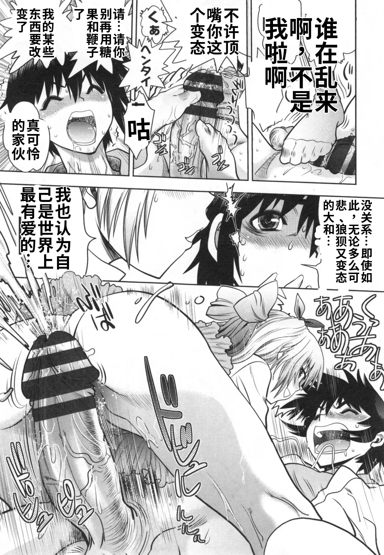 Maji de Watashi ni Koi Shinasai! S- Adult Edition AI翻译 Page 131