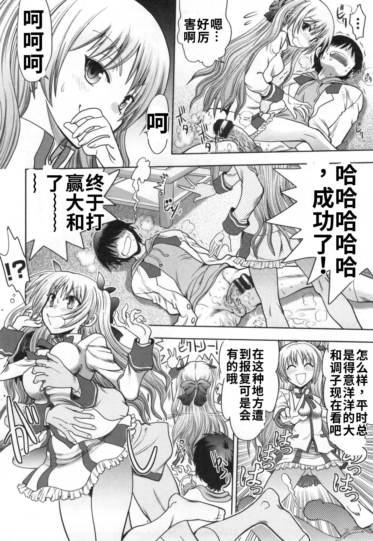 Maji de Watashi ni Koi Shinasai! S- Adult Edition AI翻译 Page 132