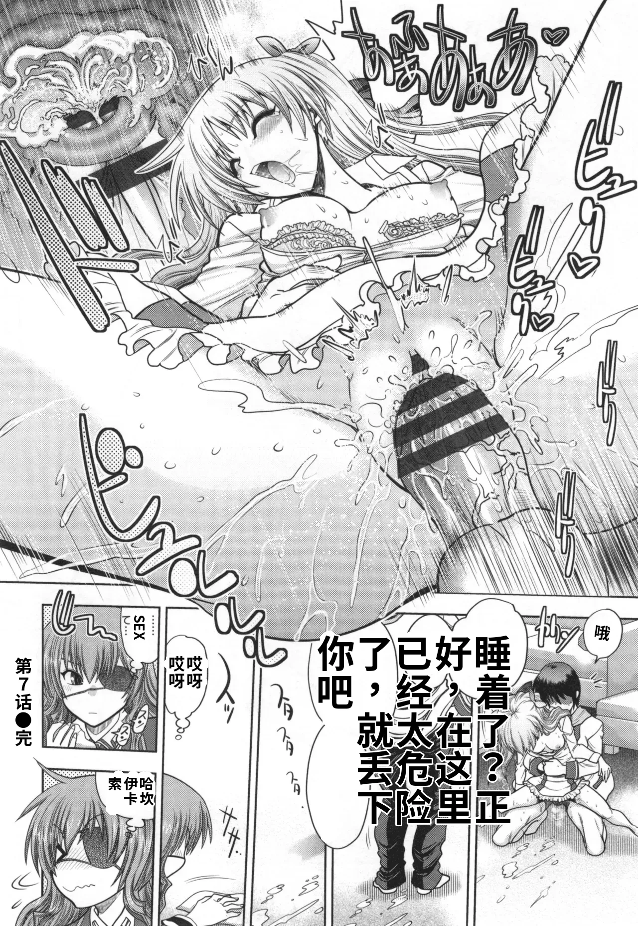 Maji de Watashi ni Koi Shinasai! S- Adult Edition AI翻译 Page 140