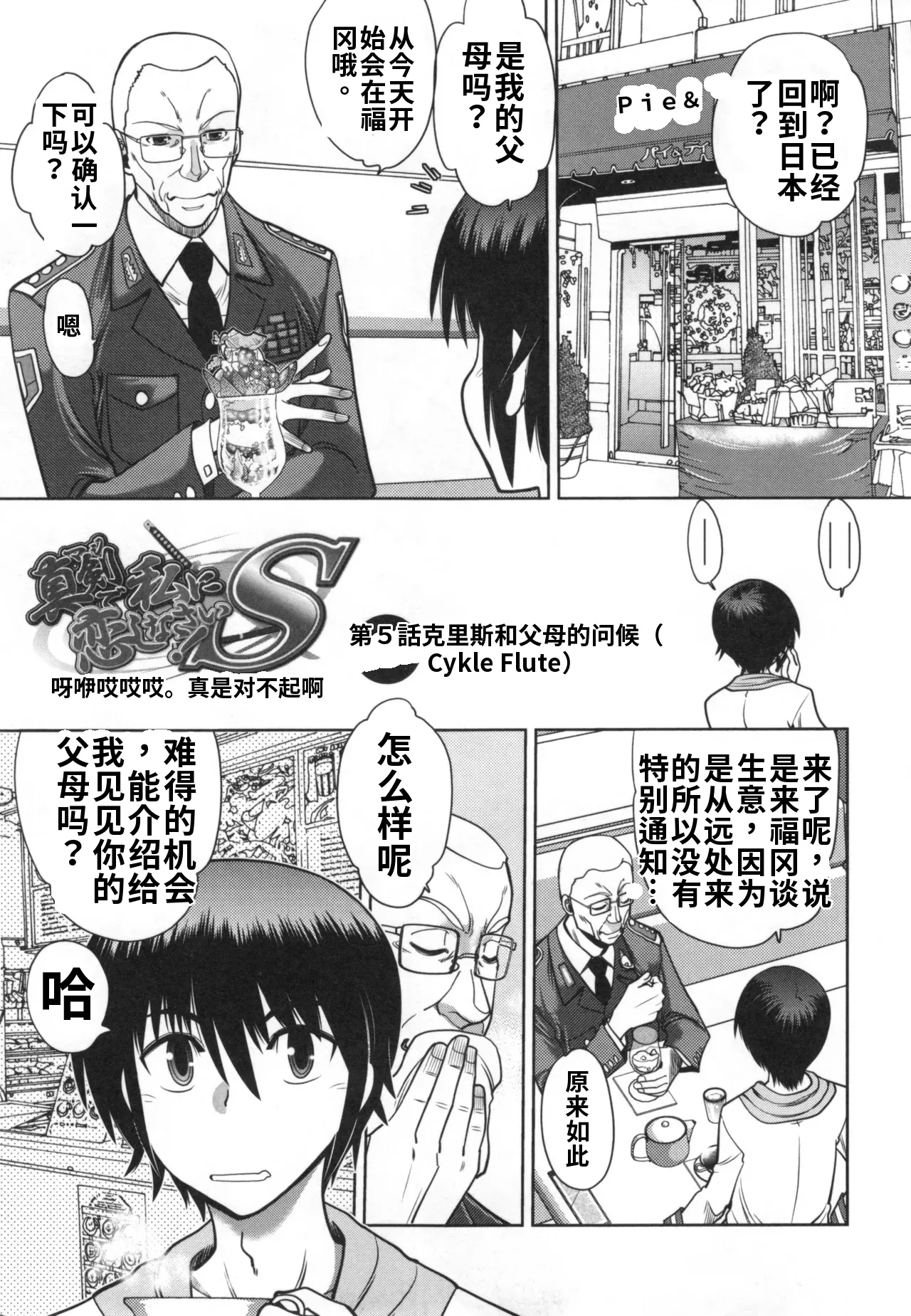 Maji de Watashi ni Koi Shinasai! S- Adult Edition AI翻译 Page 141