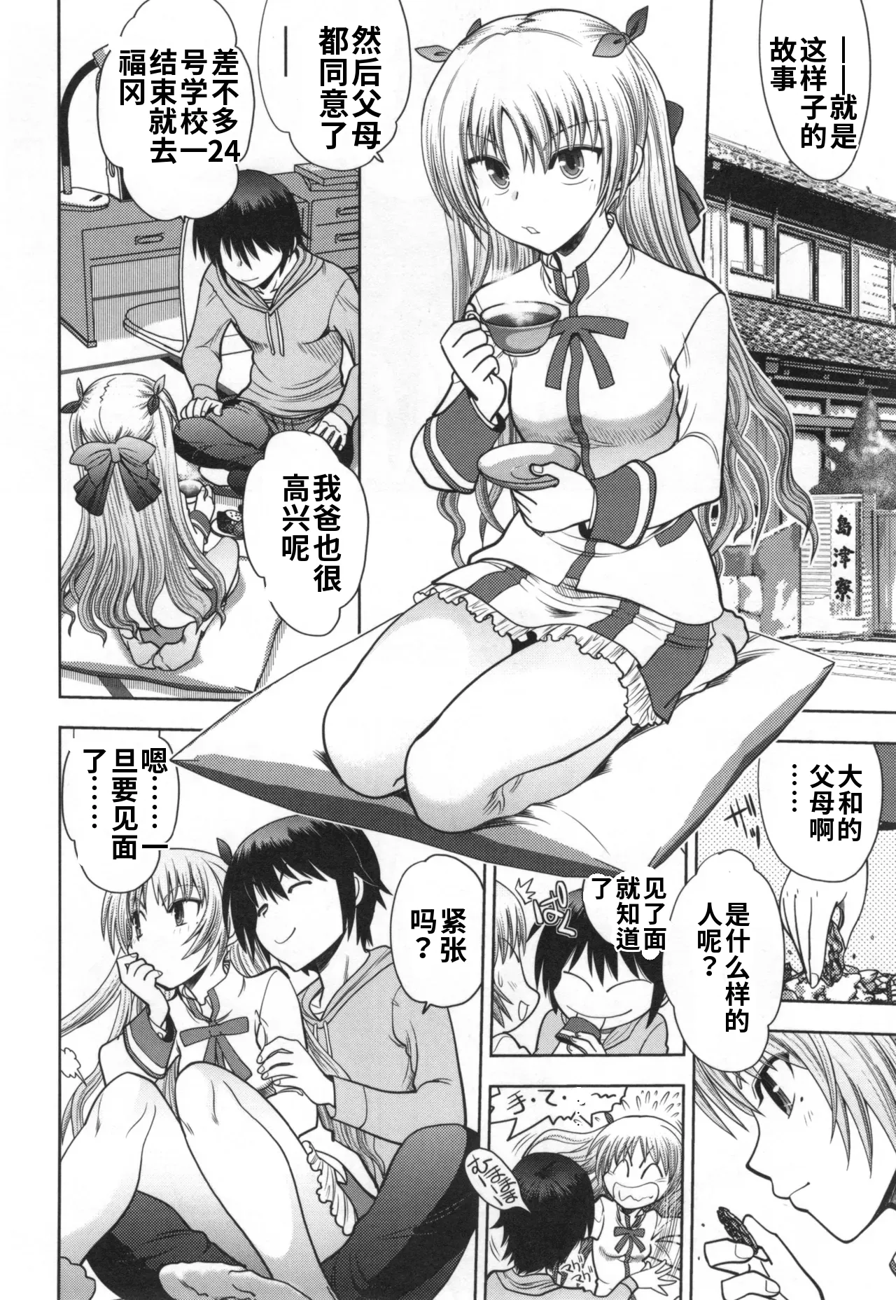 Maji de Watashi ni Koi Shinasai! S- Adult Edition AI翻译 Page 142