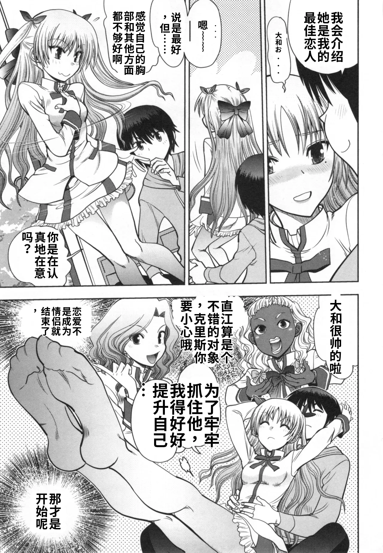 Maji de Watashi ni Koi Shinasai! S- Adult Edition AI翻译 Page 143