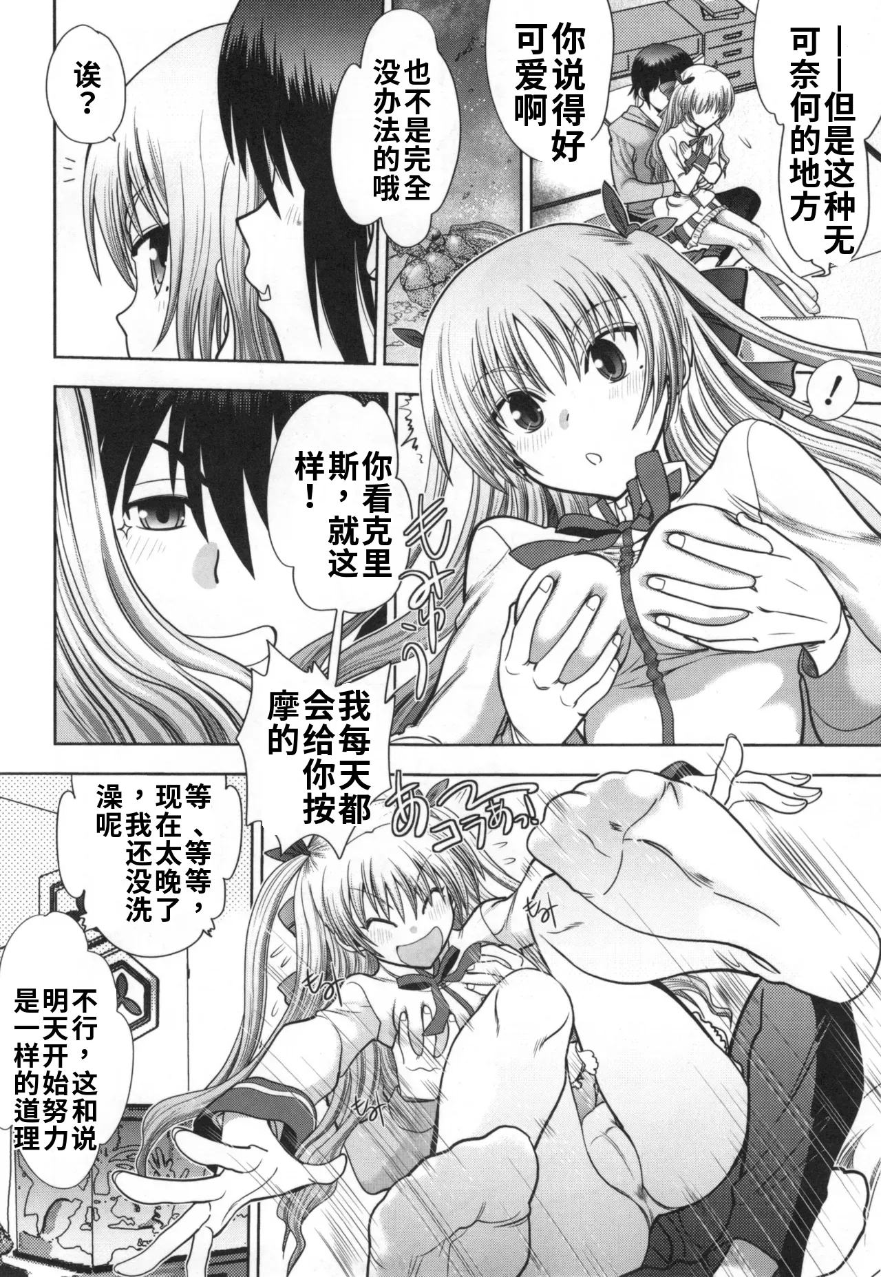 Maji de Watashi ni Koi Shinasai! S- Adult Edition AI翻译 Page 144