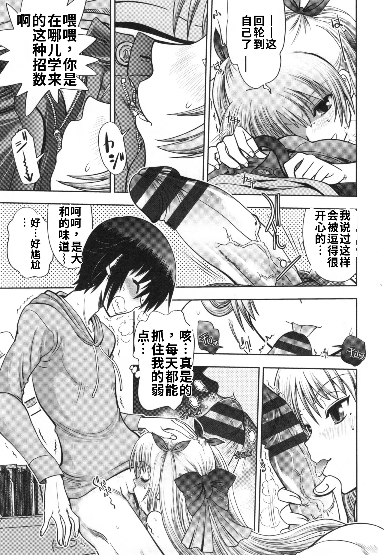 Maji de Watashi ni Koi Shinasai! S- Adult Edition AI翻译 Page 149