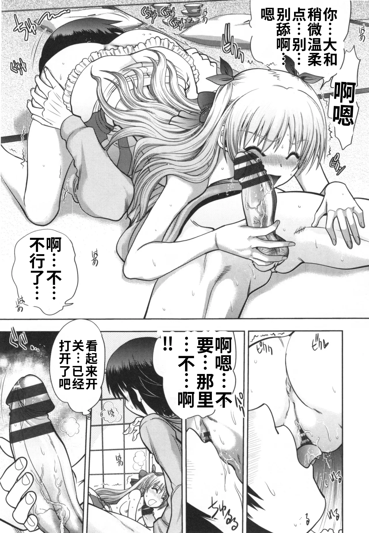 Maji de Watashi ni Koi Shinasai! S- Adult Edition AI翻译 Page 151