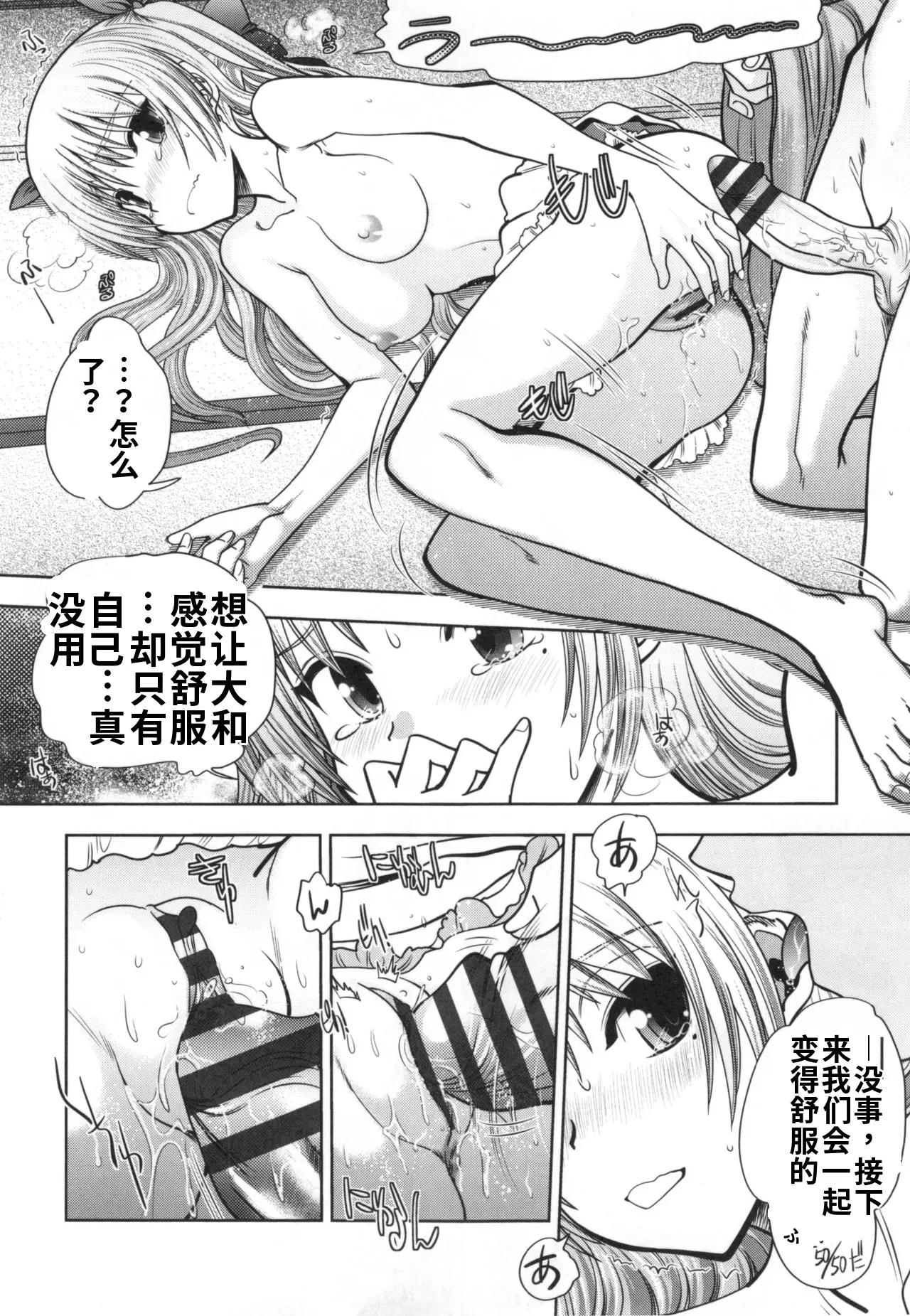 Maji de Watashi ni Koi Shinasai! S- Adult Edition AI翻译 Page 152