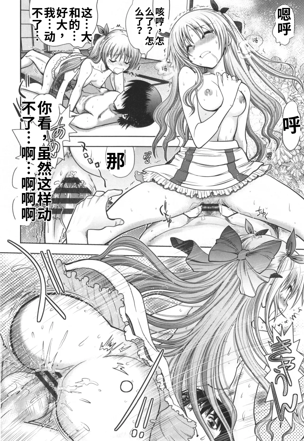 Maji de Watashi ni Koi Shinasai! S- Adult Edition AI翻译 Page 156