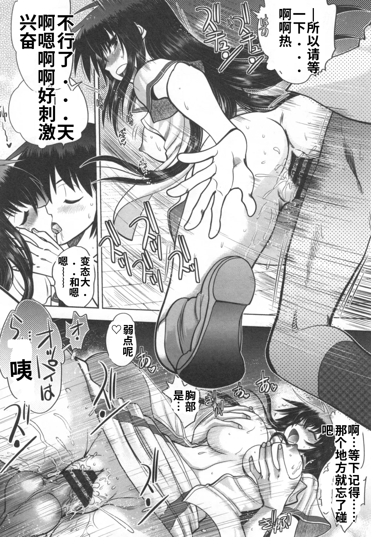 Maji de Watashi ni Koi Shinasai! S- Adult Edition AI翻译 Page 16