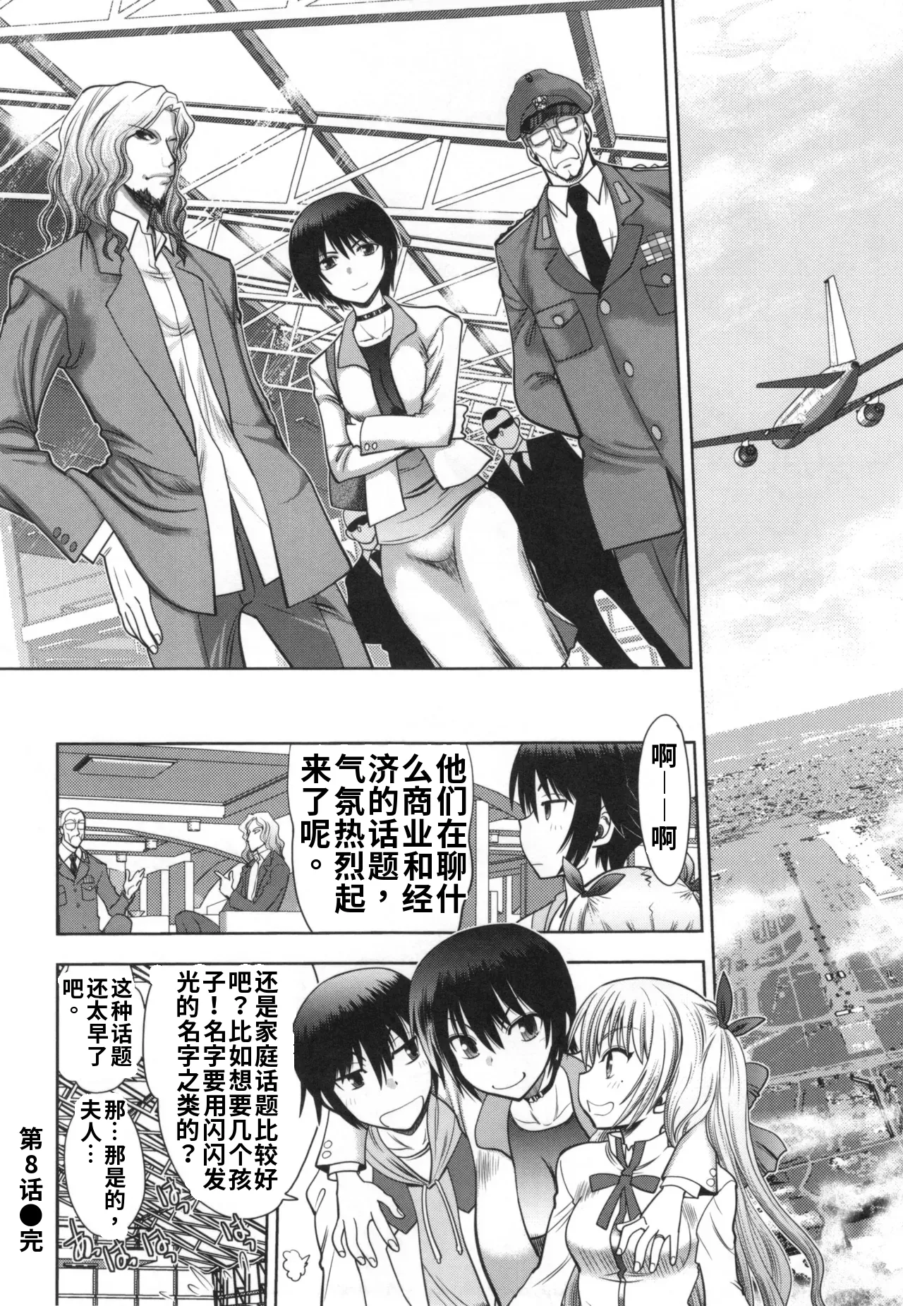 Maji de Watashi ni Koi Shinasai! S- Adult Edition AI翻译 Page 160