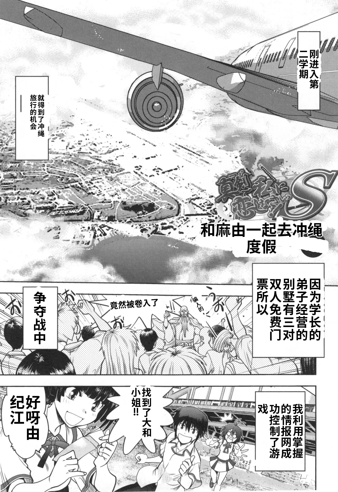 Maji de Watashi ni Koi Shinasai! S- Adult Edition AI翻译 Page 161