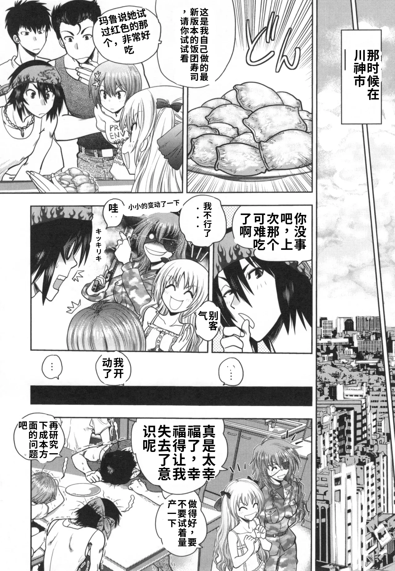 Maji de Watashi ni Koi Shinasai! S- Adult Edition AI翻译 Page 163