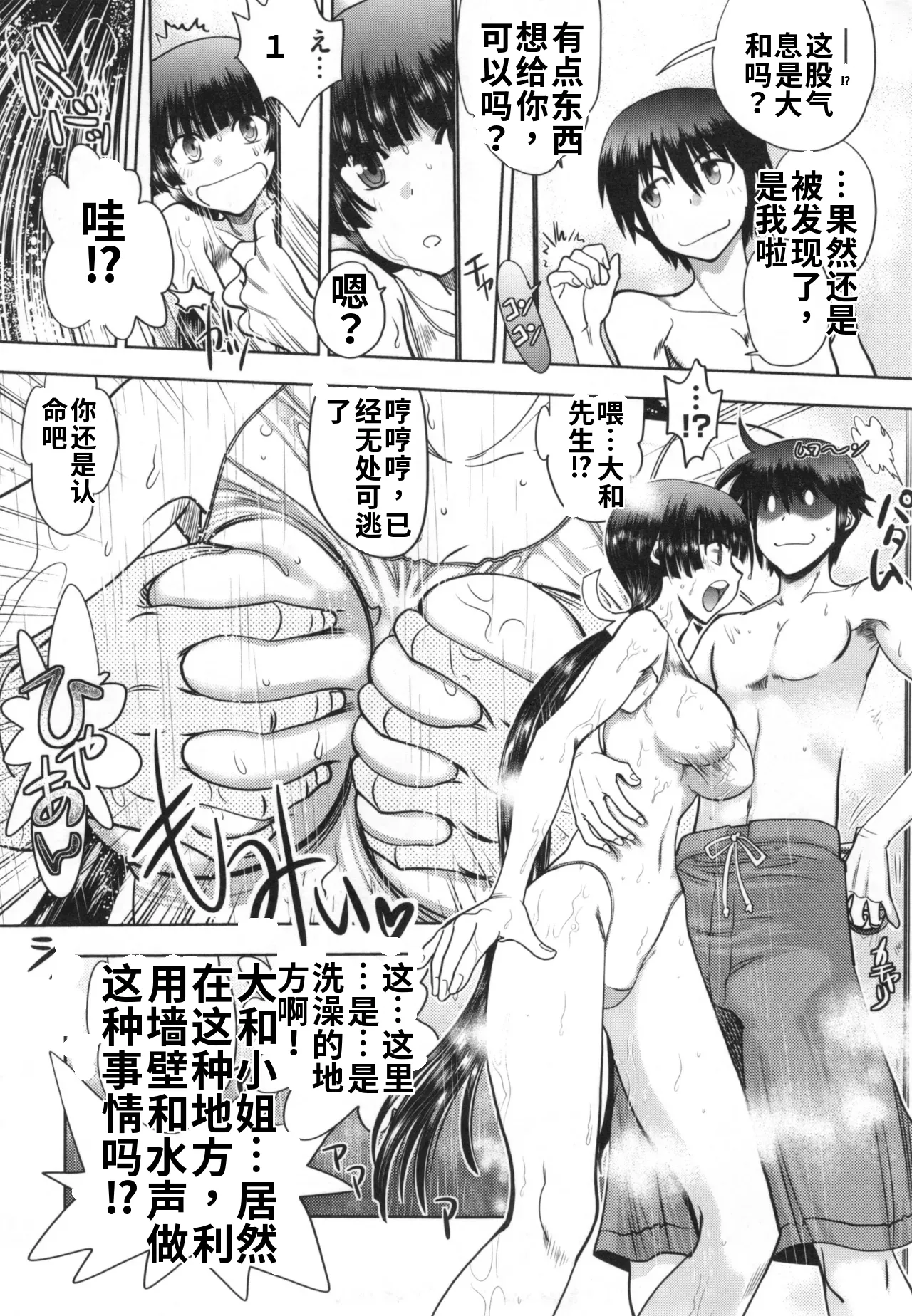 Maji de Watashi ni Koi Shinasai! S- Adult Edition AI翻译 Page 167
