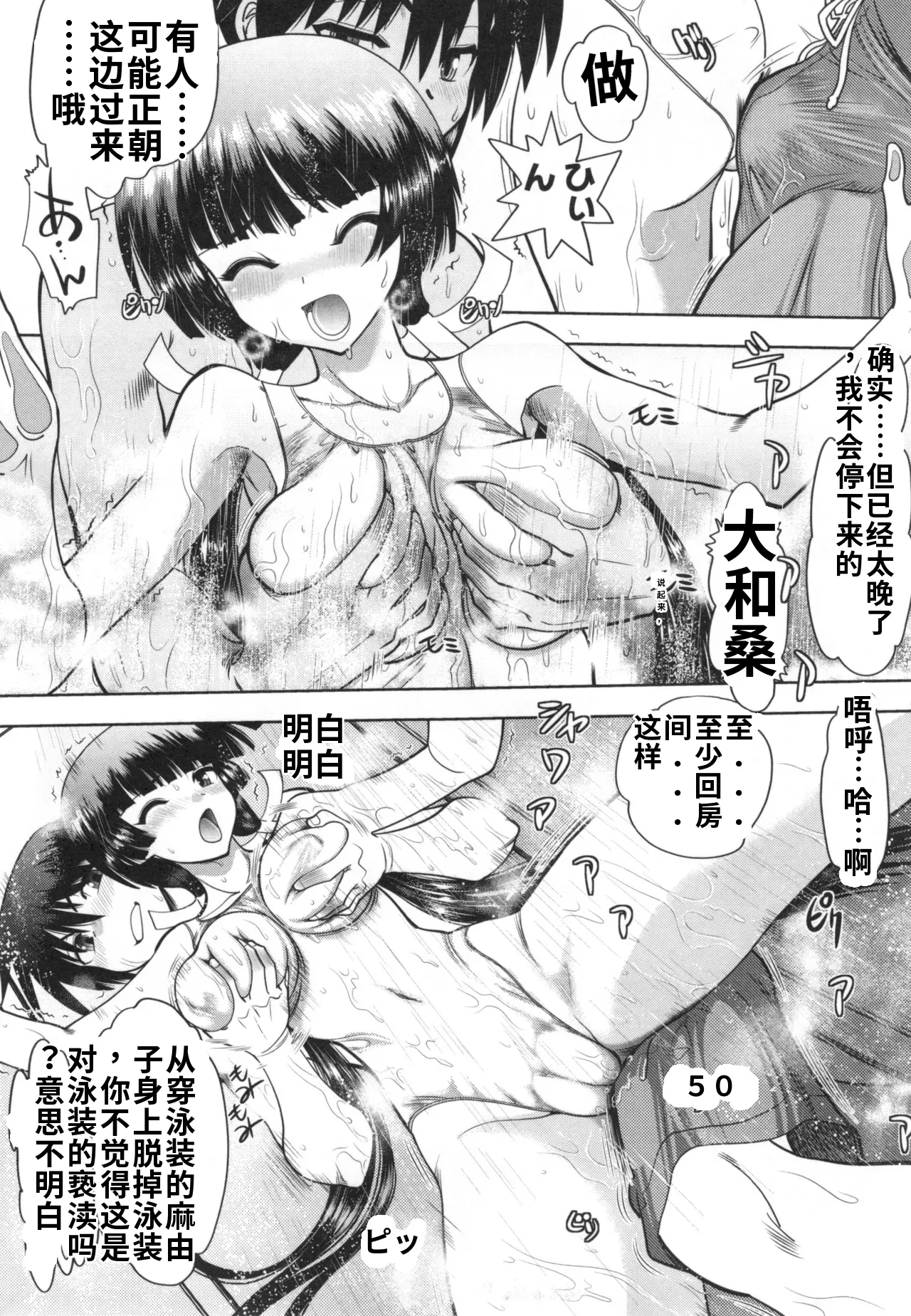 Maji de Watashi ni Koi Shinasai! S- Adult Edition AI翻译 Page 168