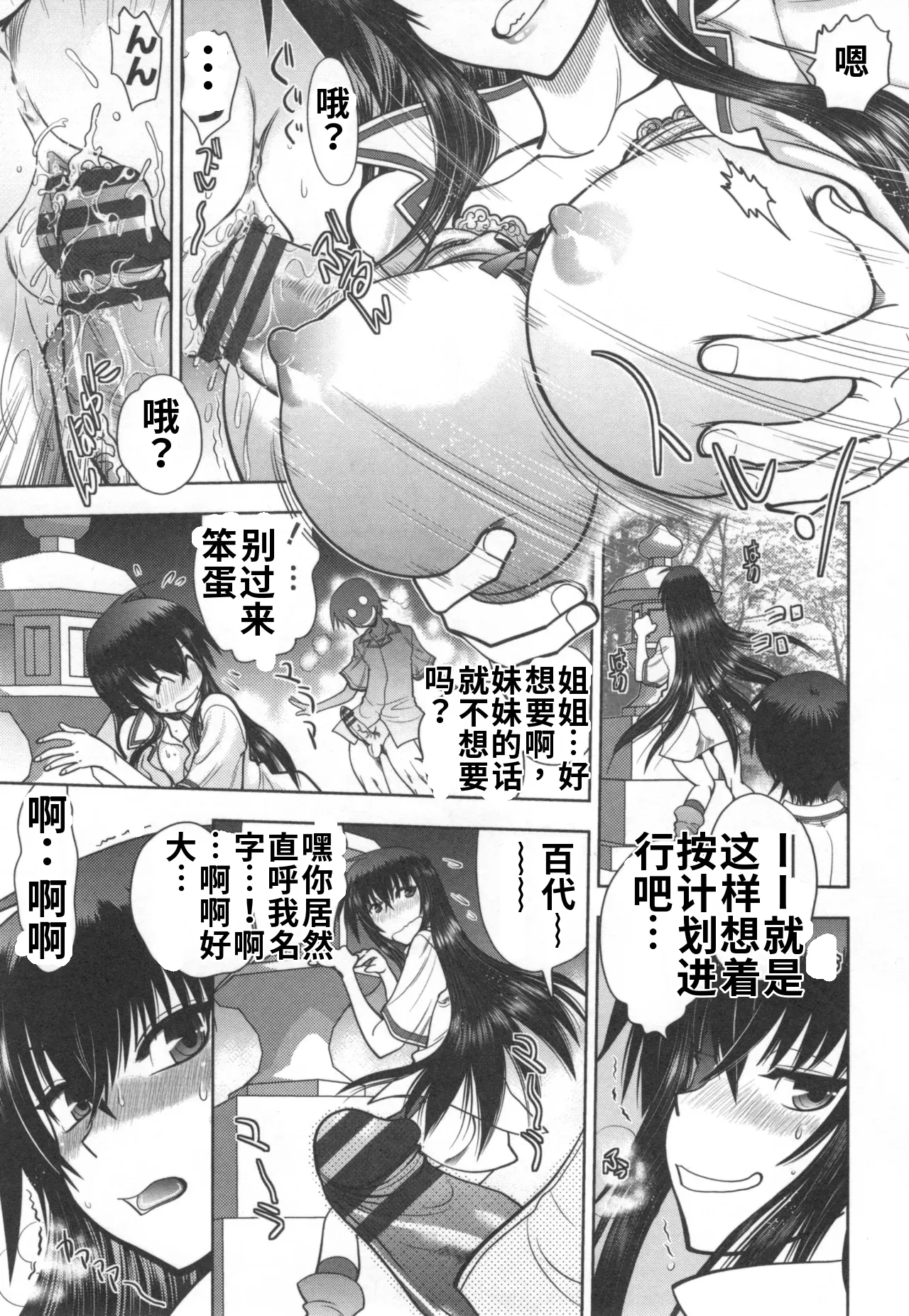 Maji de Watashi ni Koi Shinasai! S- Adult Edition AI翻译 Page 17