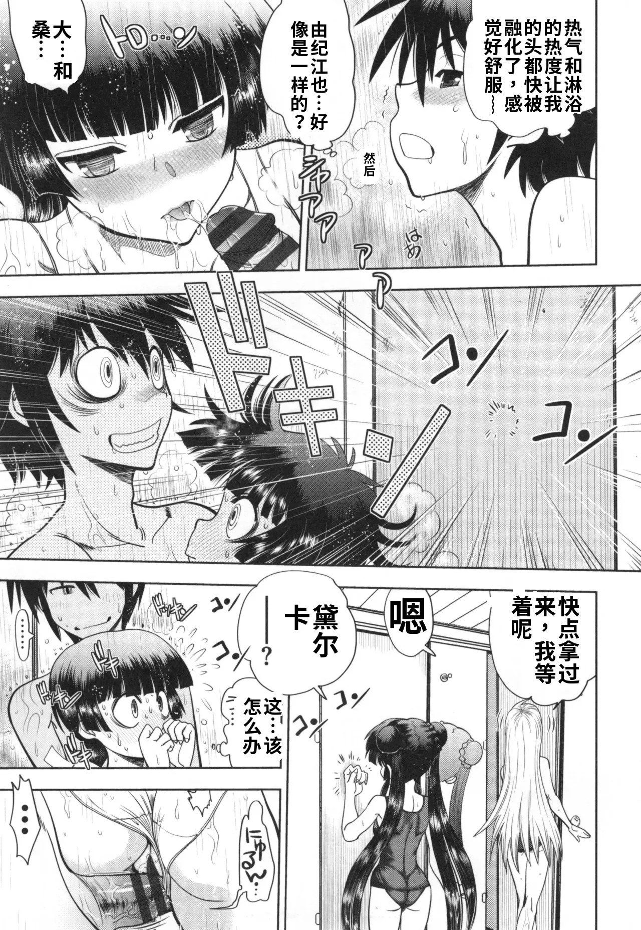 Maji de Watashi ni Koi Shinasai! S- Adult Edition AI翻译 Page 172