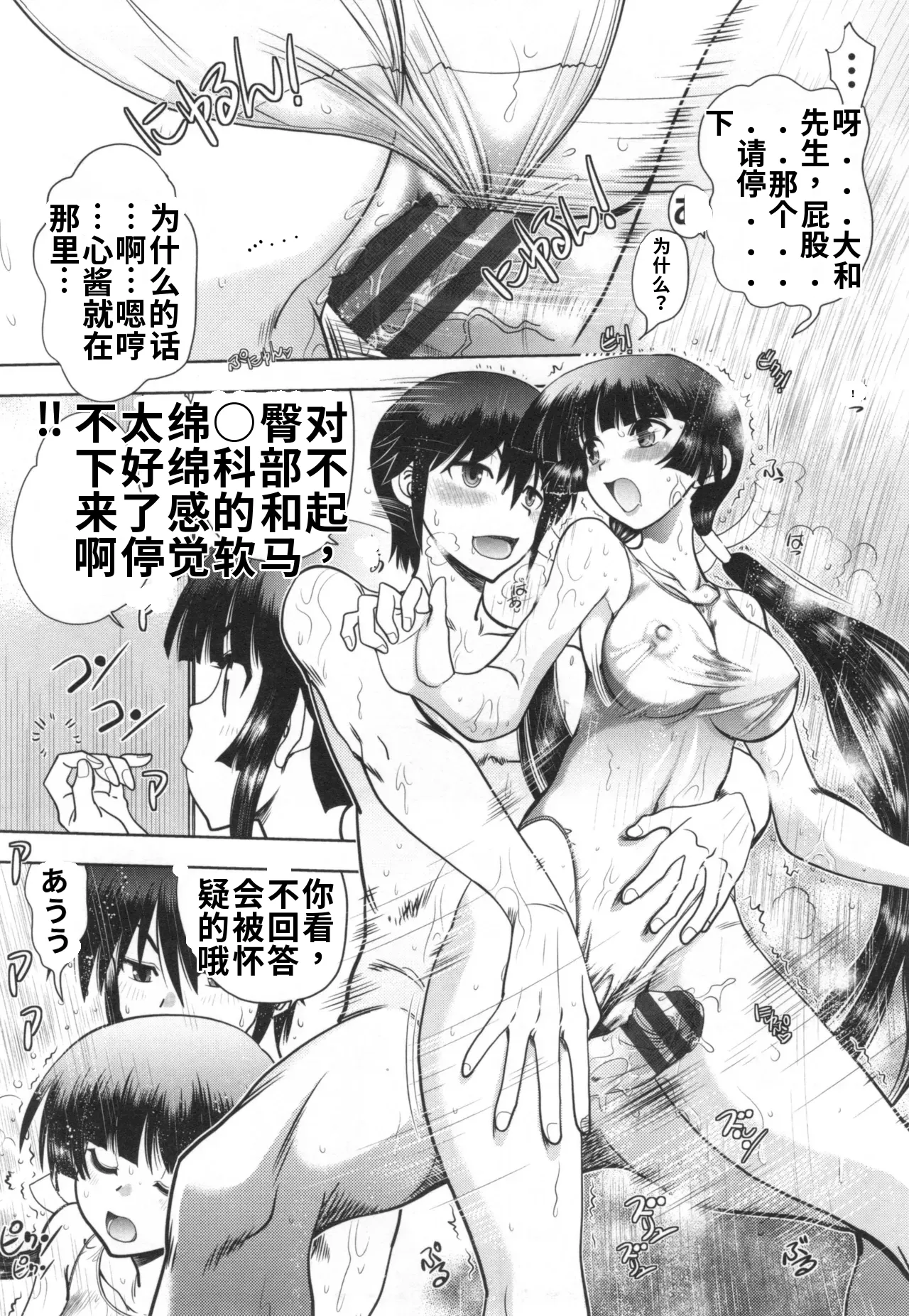 Maji de Watashi ni Koi Shinasai! S- Adult Edition AI翻译 Page 173