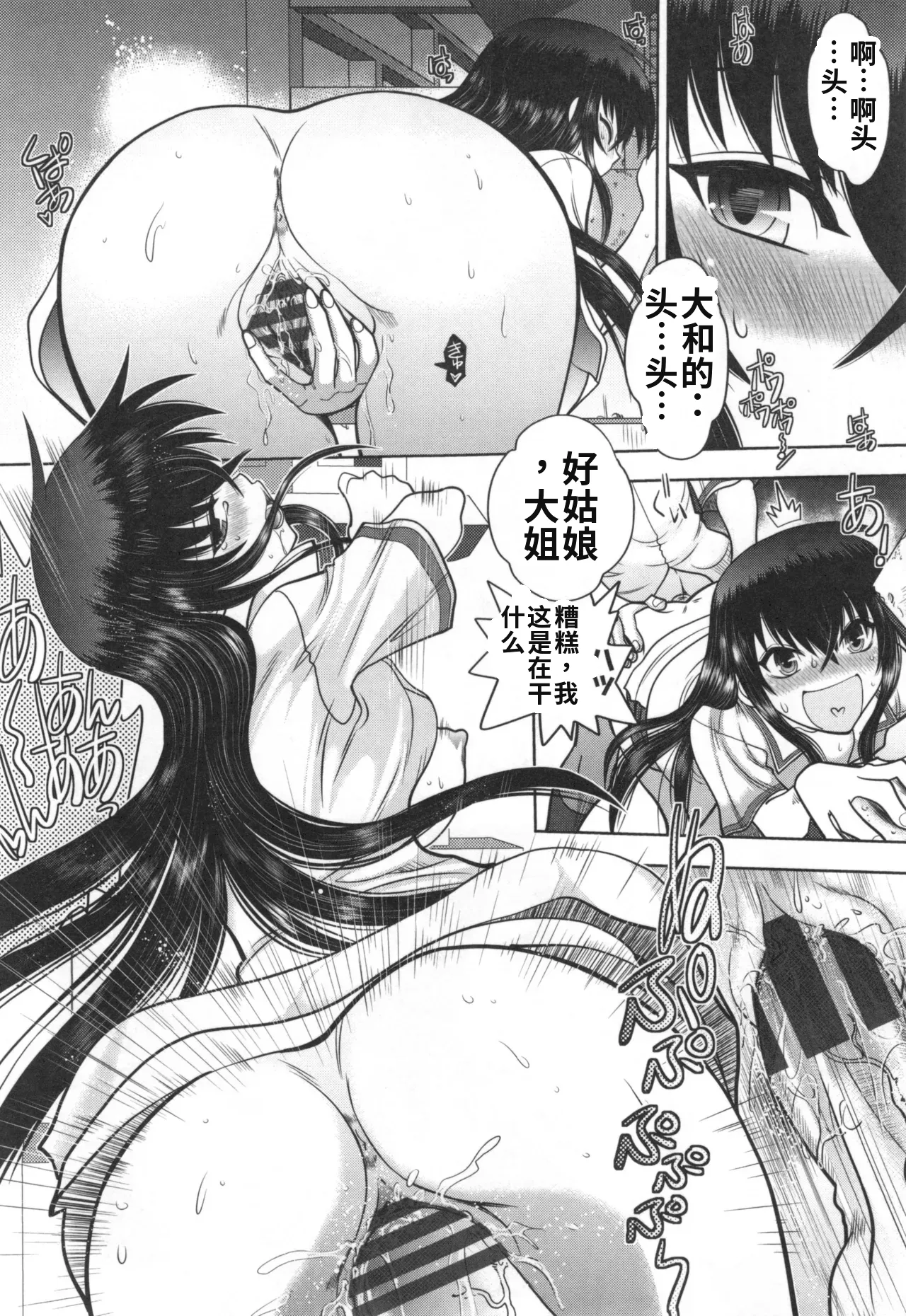 Maji de Watashi ni Koi Shinasai! S- Adult Edition AI翻译 Page 18