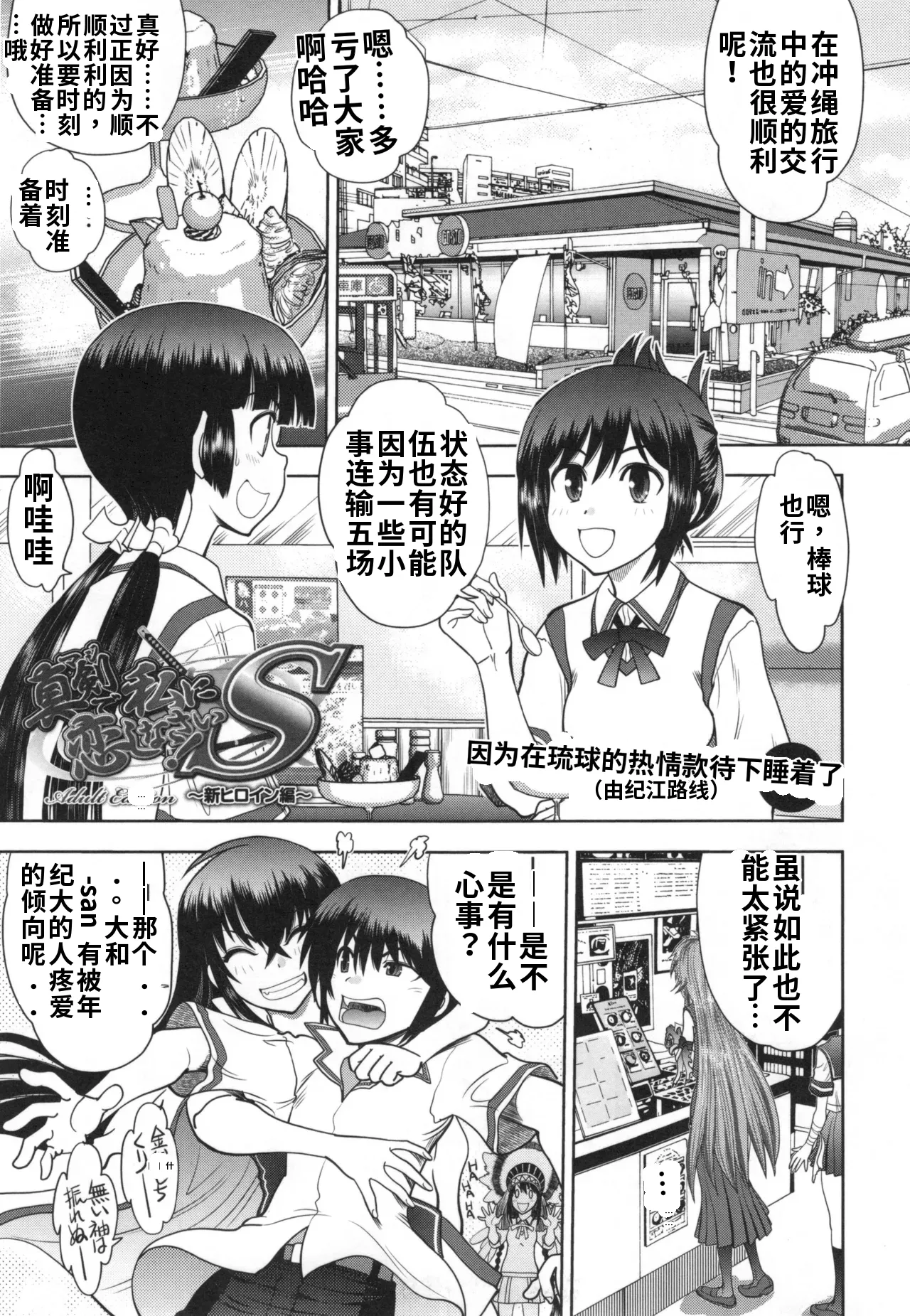 Maji de Watashi ni Koi Shinasai! S- Adult Edition AI翻译 Page 180