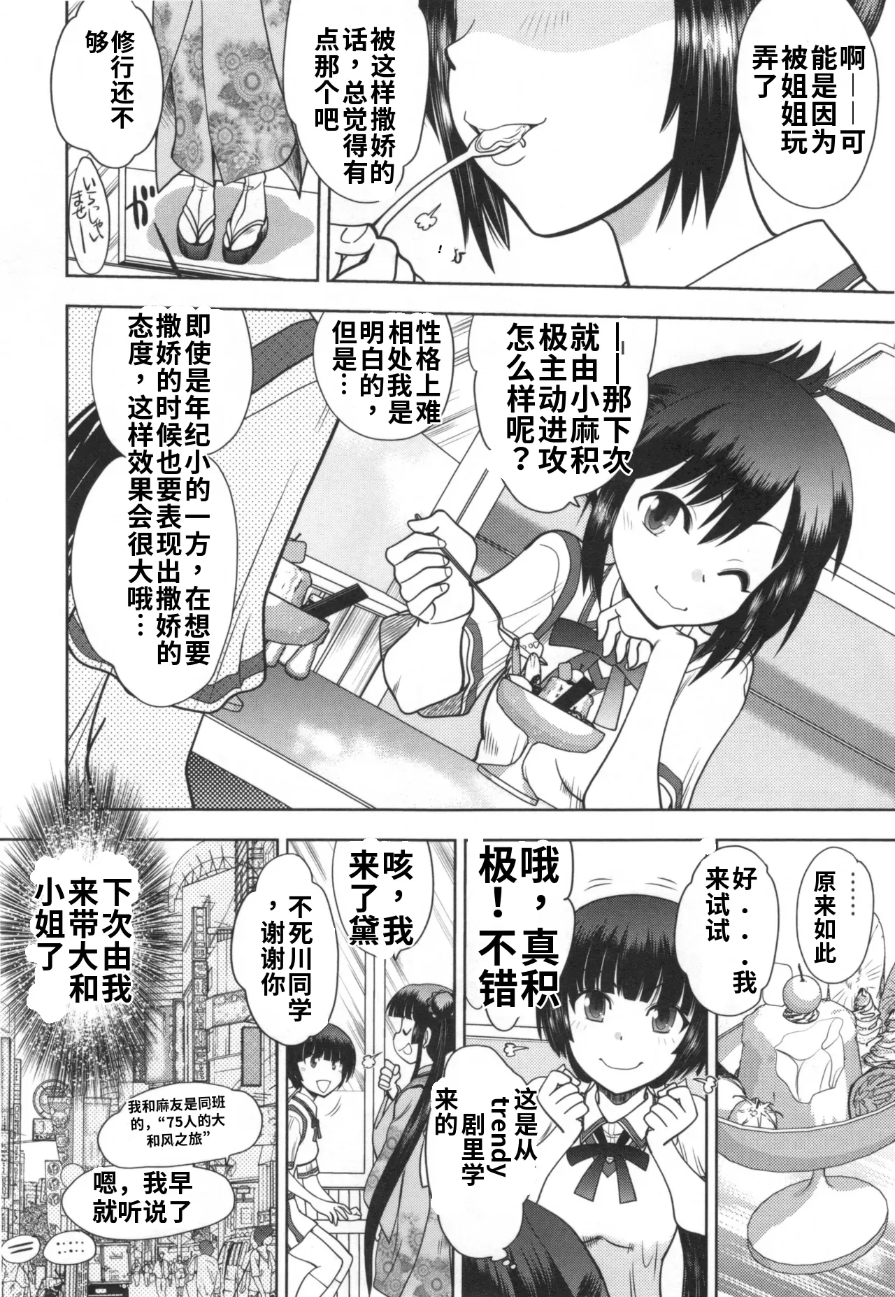 Maji de Watashi ni Koi Shinasai! S- Adult Edition AI翻译 Page 181
