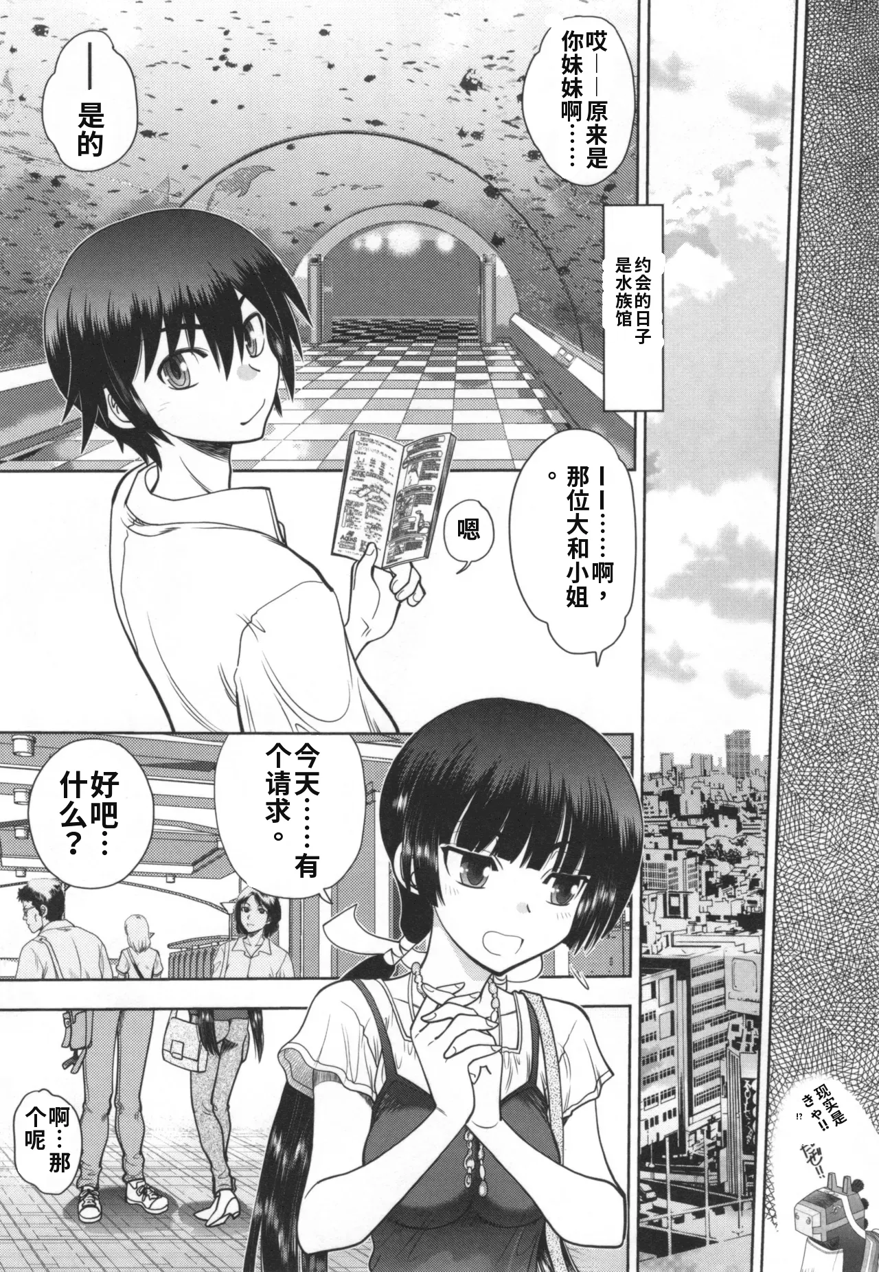 Maji de Watashi ni Koi Shinasai! S- Adult Edition AI翻译 Page 182