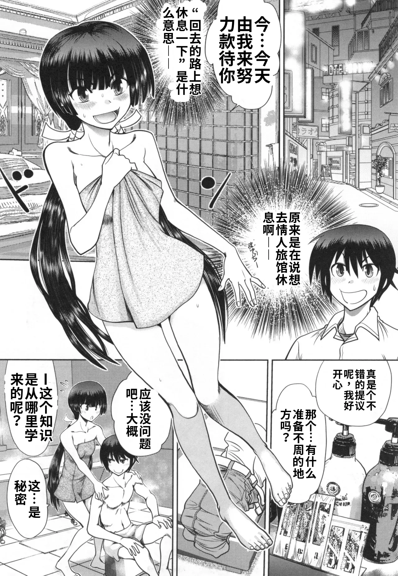 Maji de Watashi ni Koi Shinasai! S- Adult Edition AI翻译 Page 183