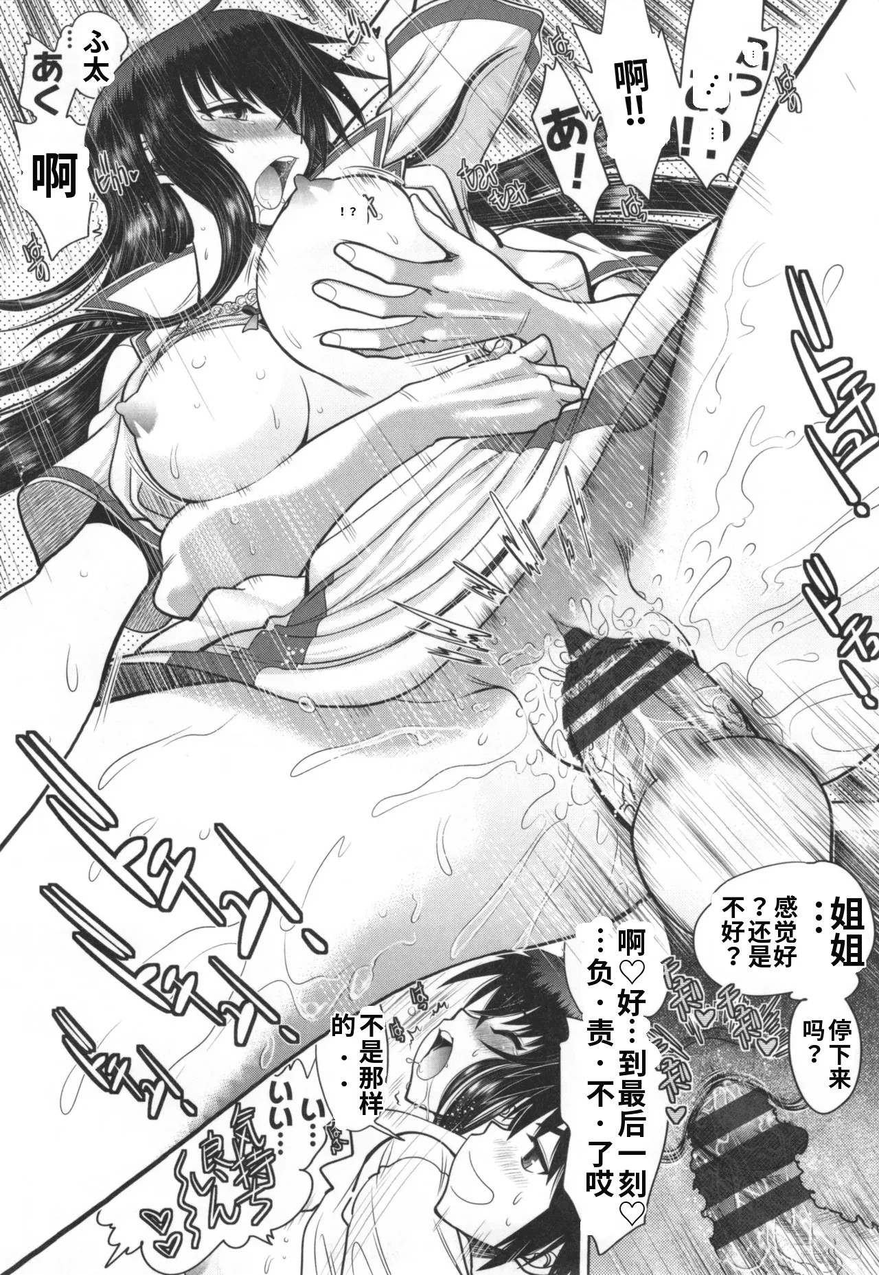 Maji de Watashi ni Koi Shinasai! S- Adult Edition AI翻译 Page 19
