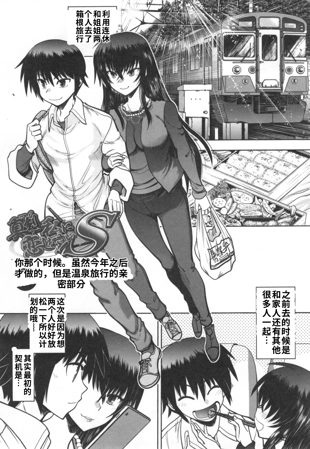 Maji de Watashi ni Koi Shinasai! S- Adult Edition AI翻译 Page 21